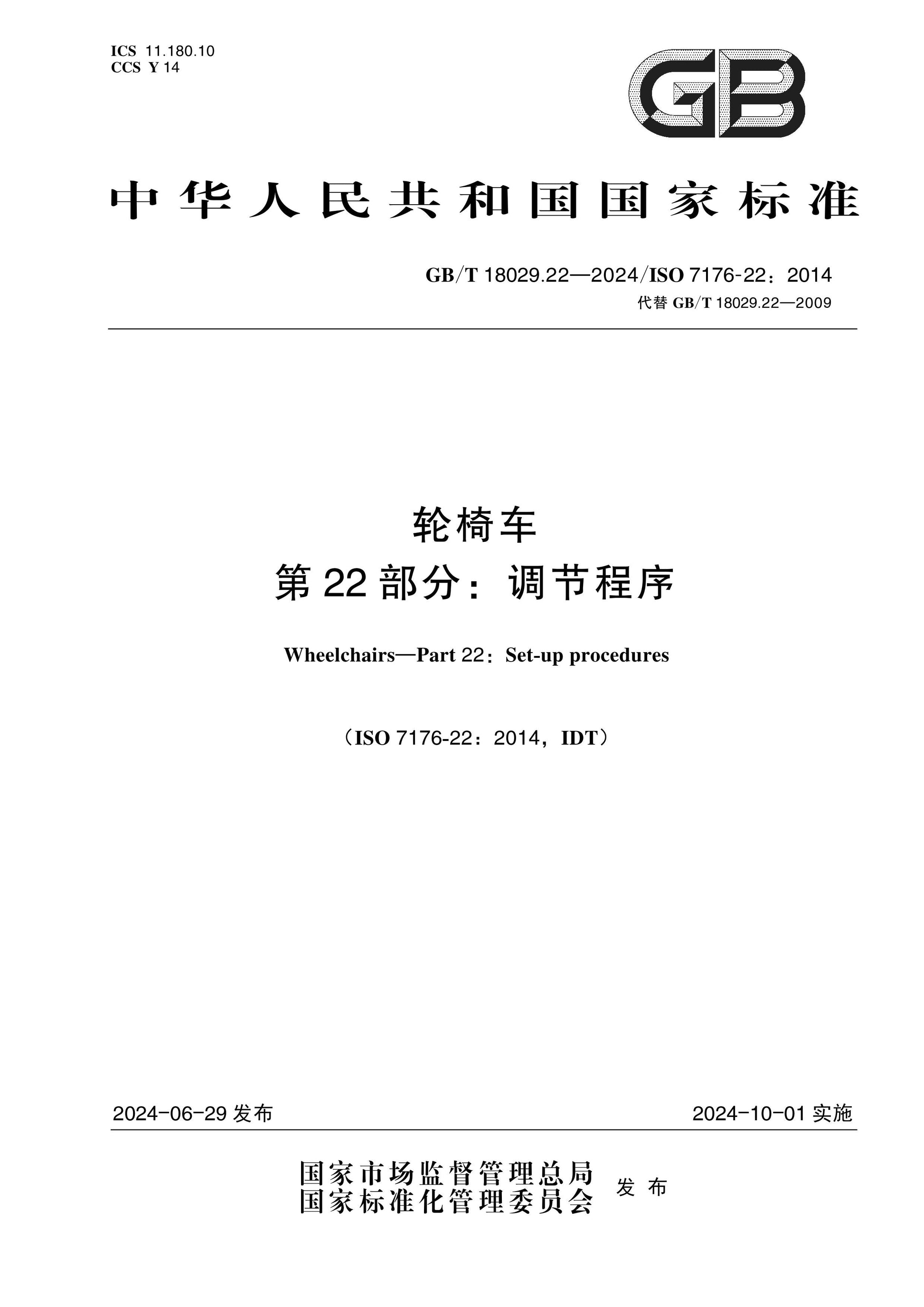 GB/T 18029.22-2024 Page 1