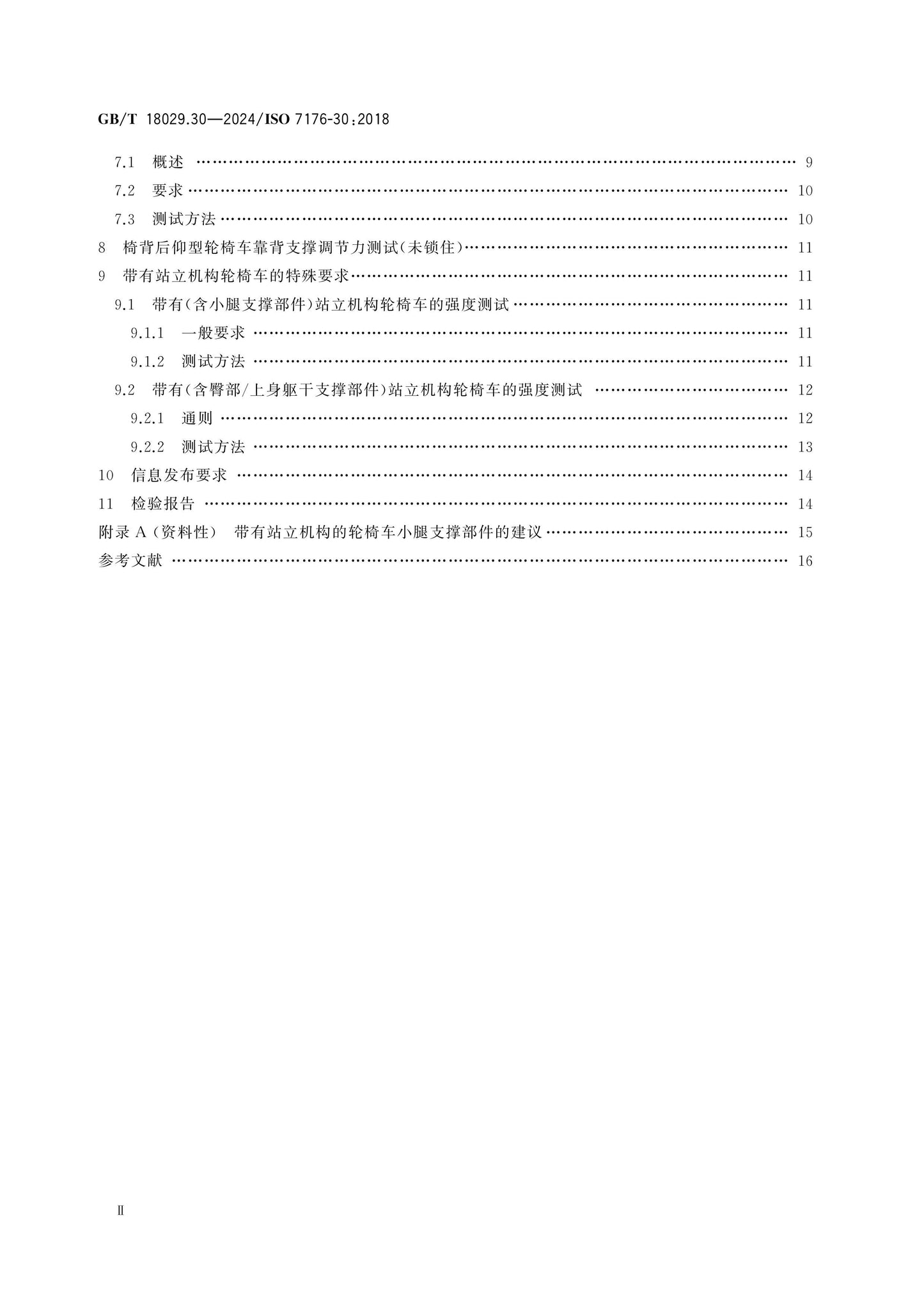 GB/T 18029.30-2024 Page 3