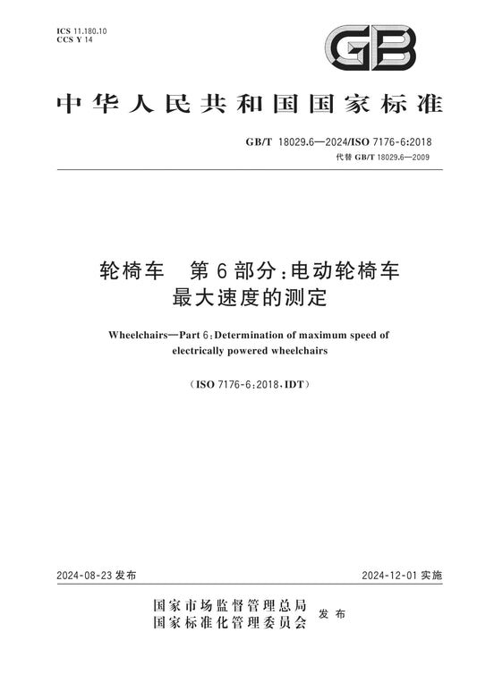 GB/T 18029.6-2024 Page 1