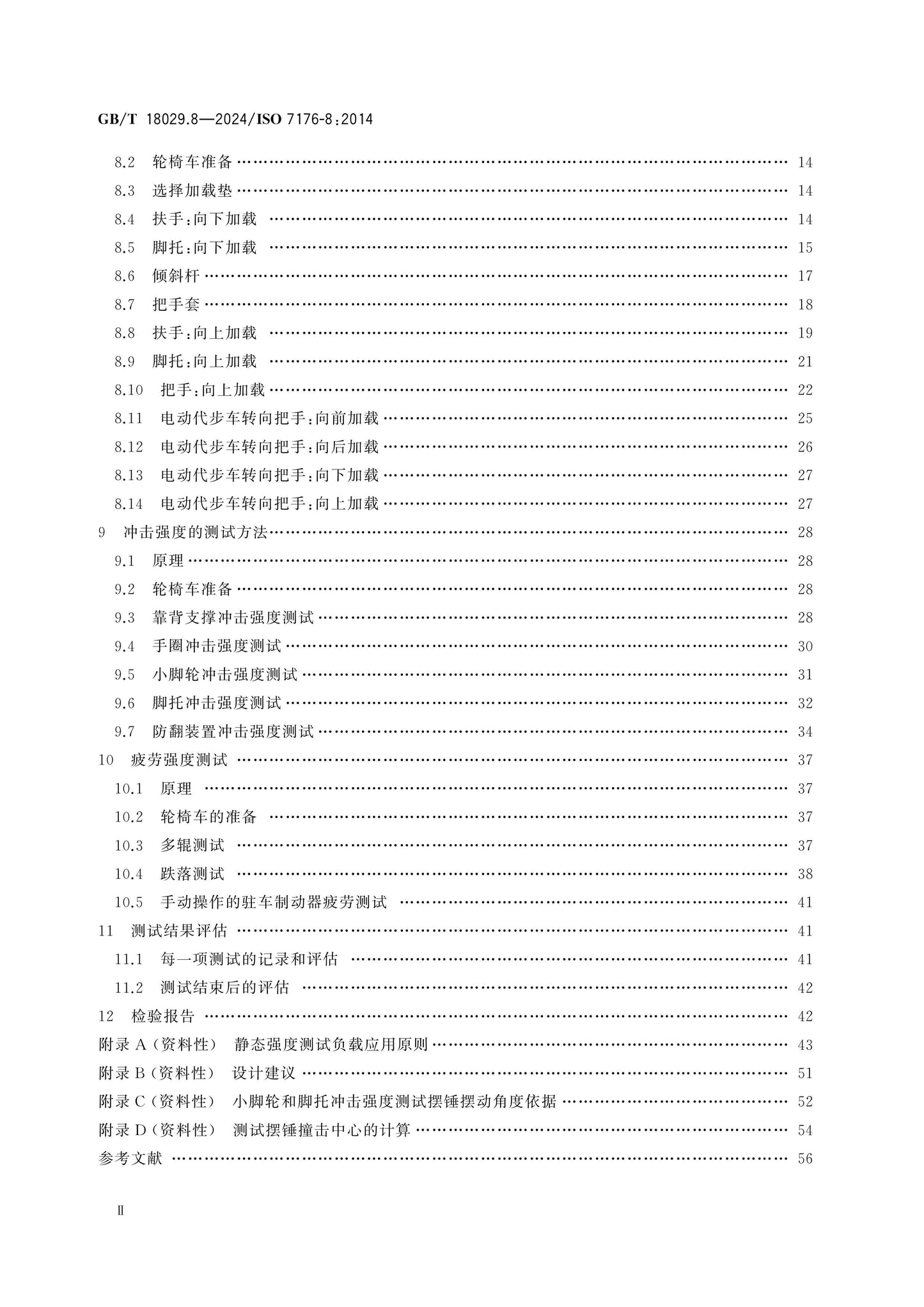 GB/T 18029.8-2024 Page 3