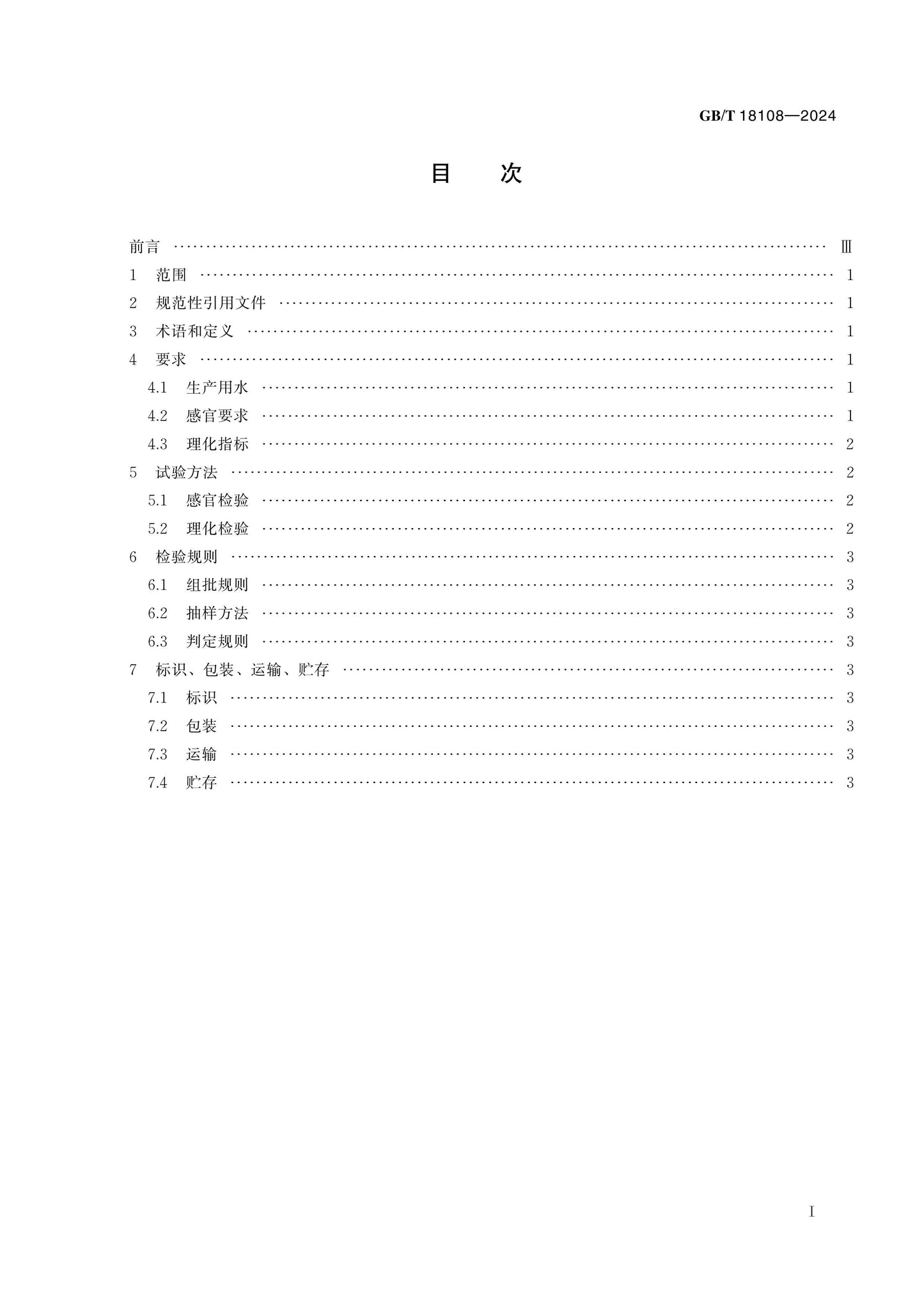 GB/T 18108-2024 Page 2