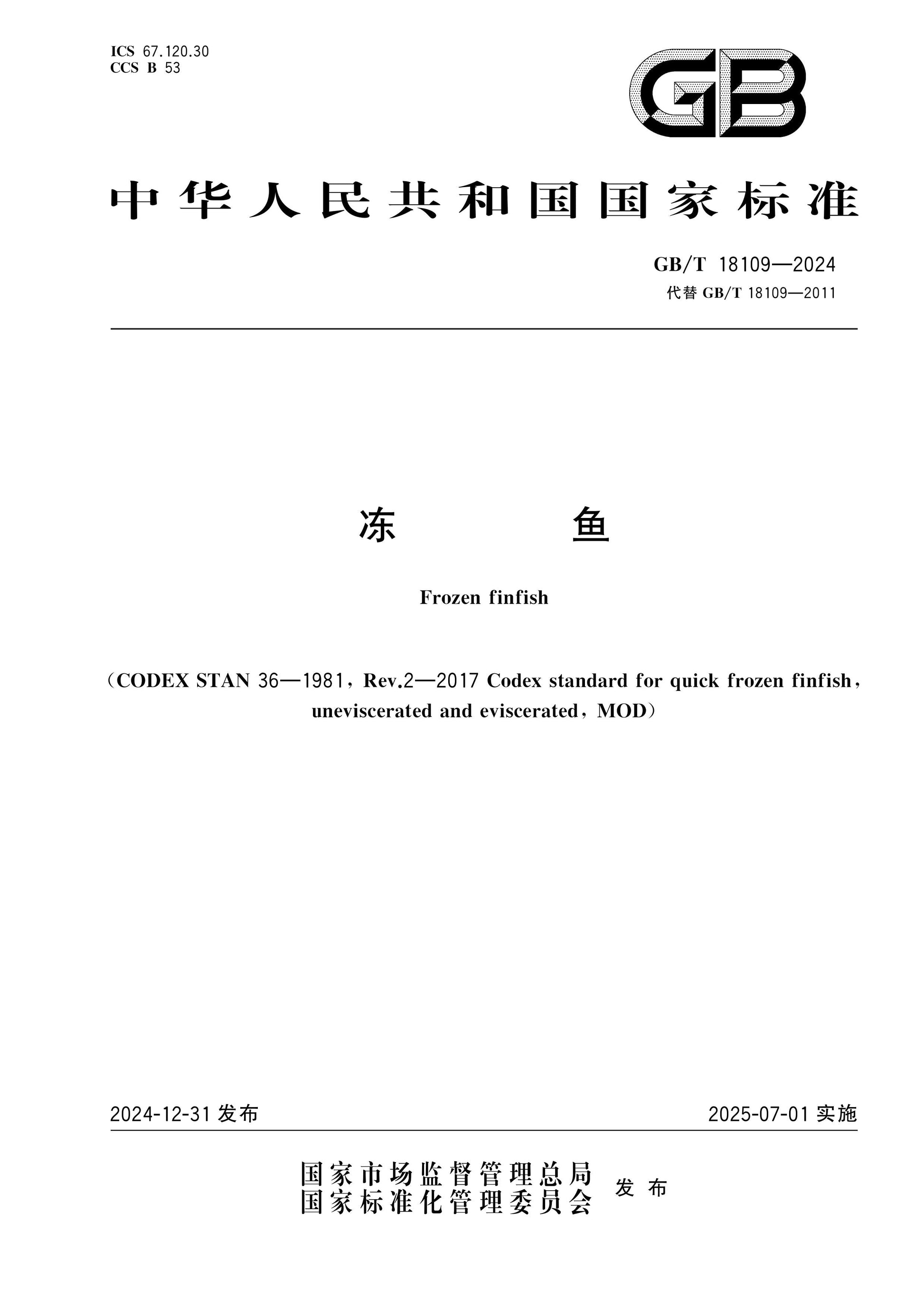 GB/T 18109-2024 Page 1