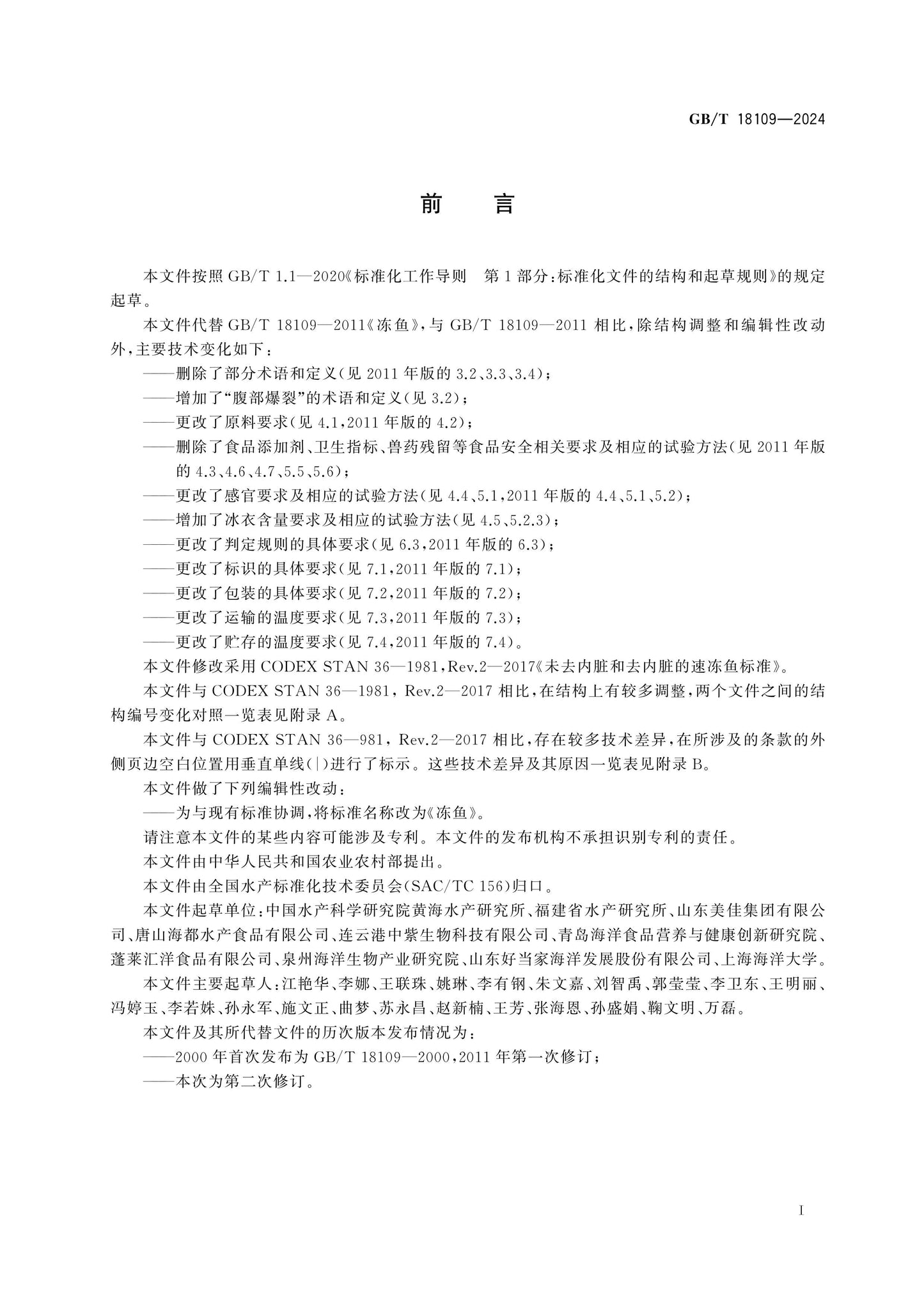 GB/T 18109-2024 Page 2