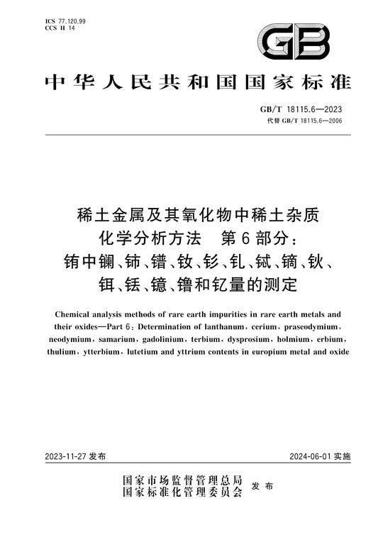 GB/T 18115.6-2023 Page 1