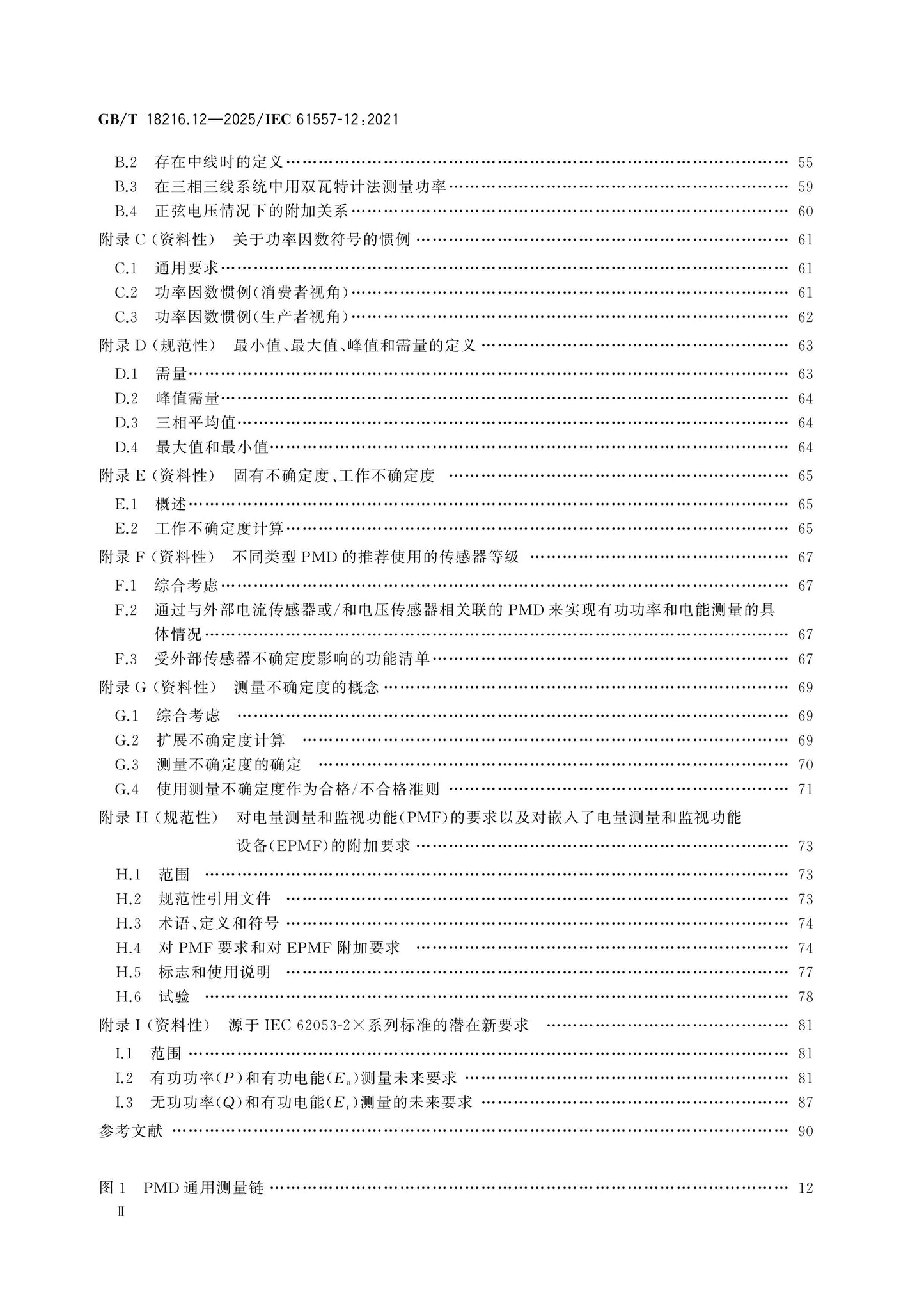 GB/T 18216.12-2025 Page 3