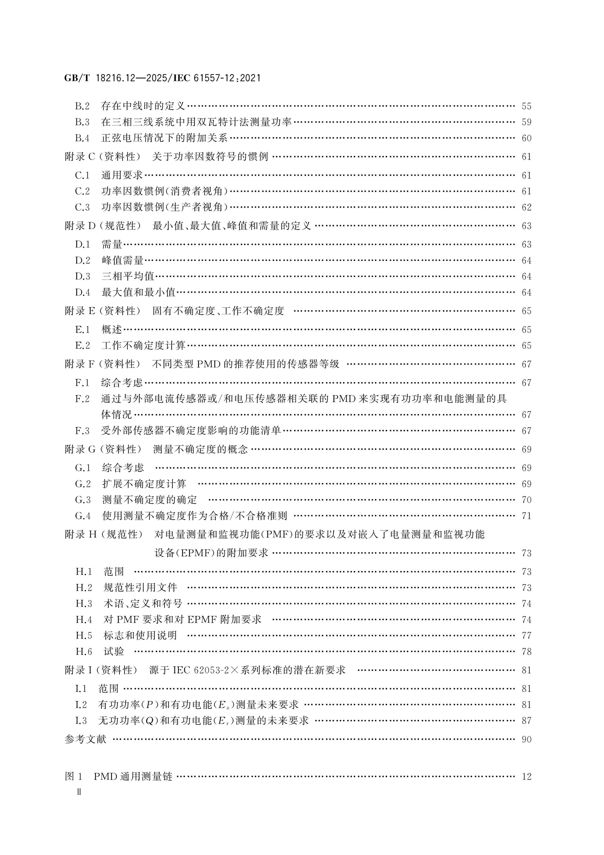 GB/T 18216.12-2025 Page 3