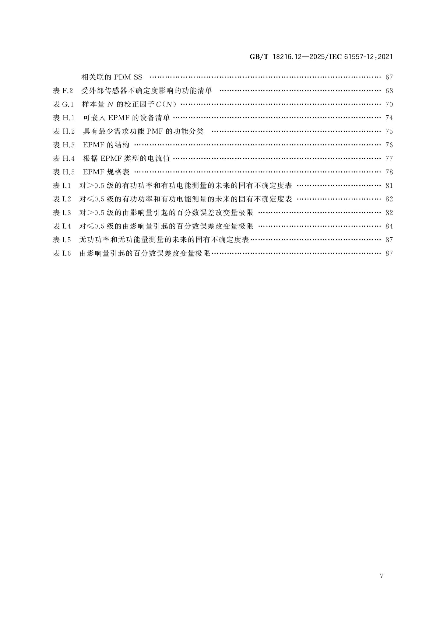 GB/T 18216.12-2025 Page 6