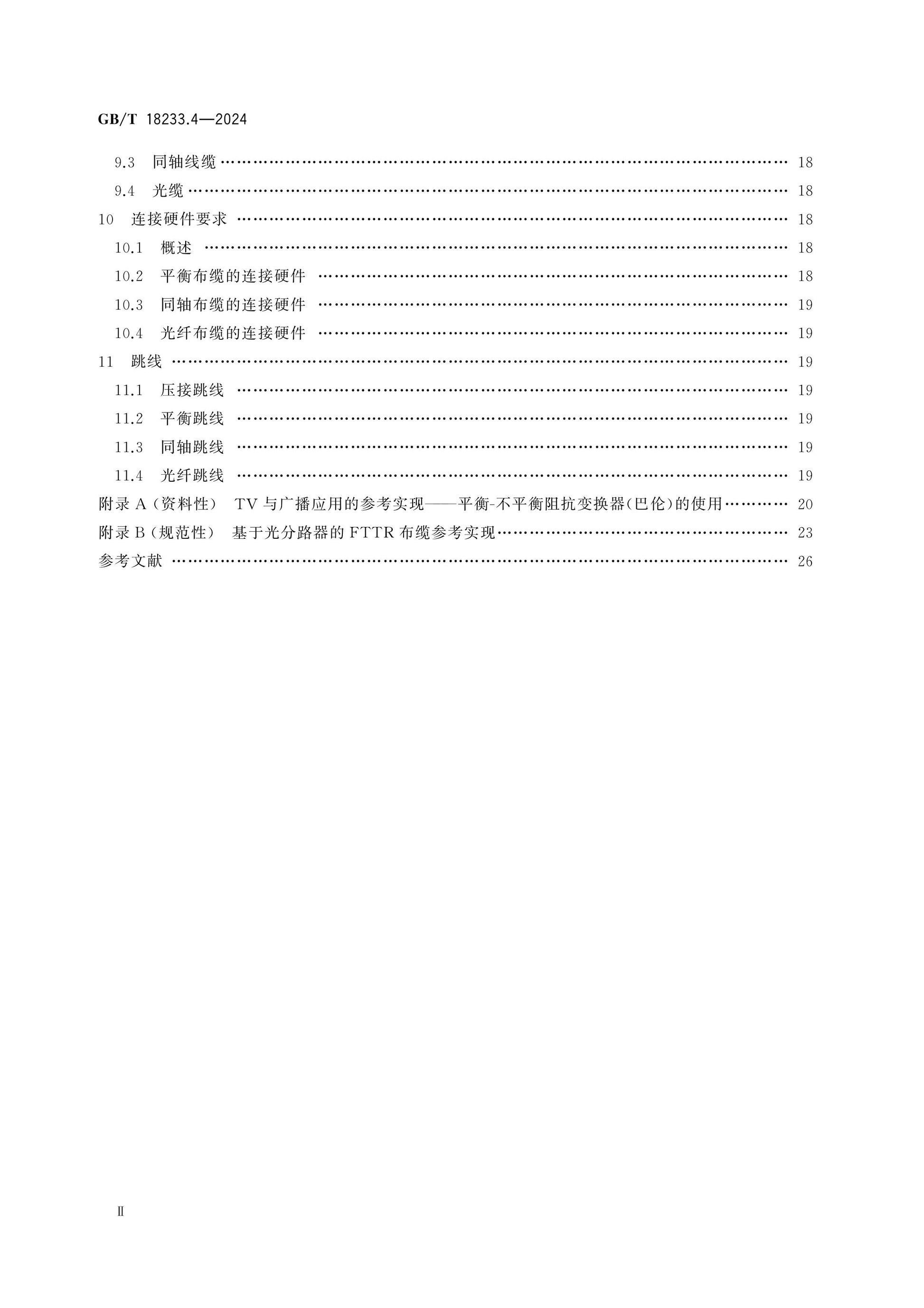 GB/T 18233.4-2024 Page 3