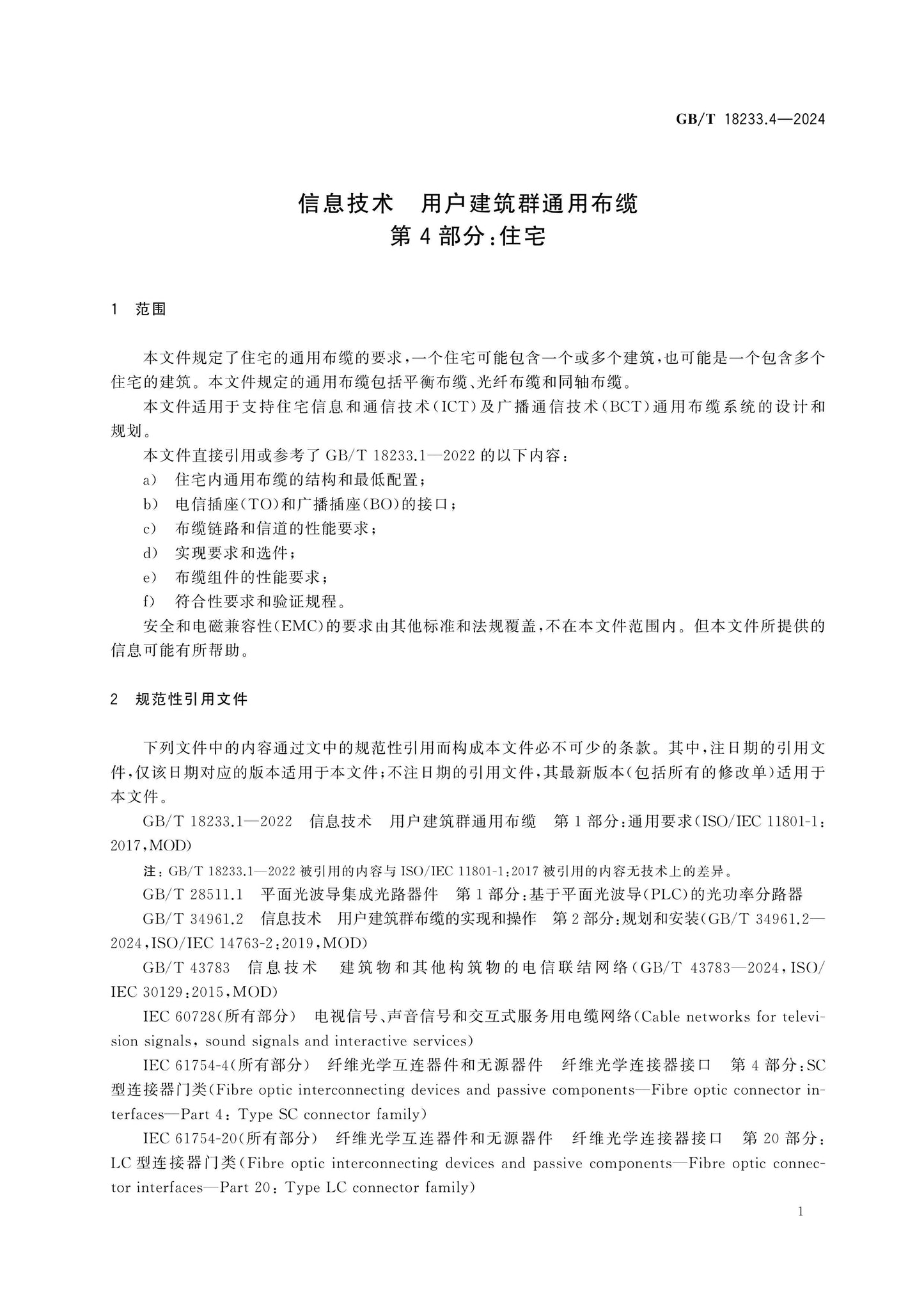GB/T 18233.4-2024 Page 8