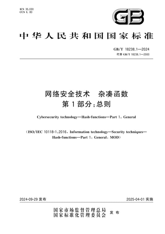 GB/T 18238.1-2024 Page 1