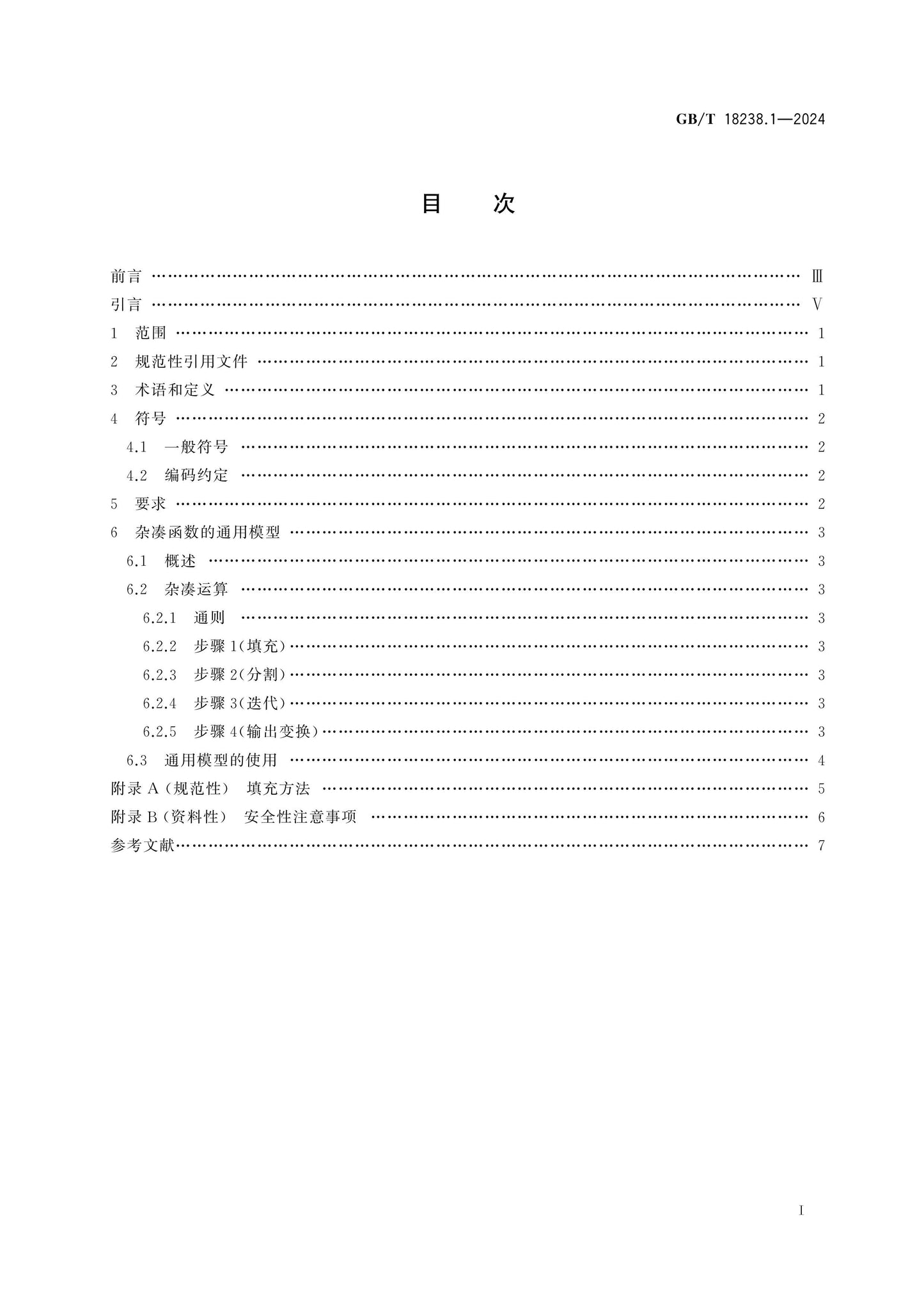 GB/T 18238.1-2024 Page 2