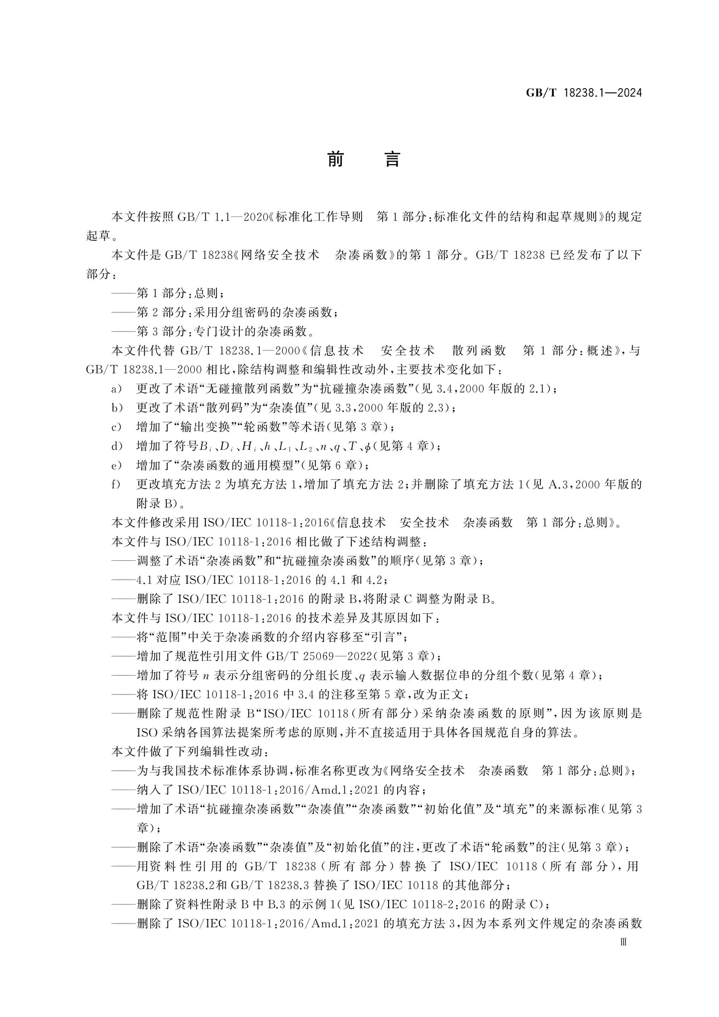 GB/T 18238.1-2024 Page 3