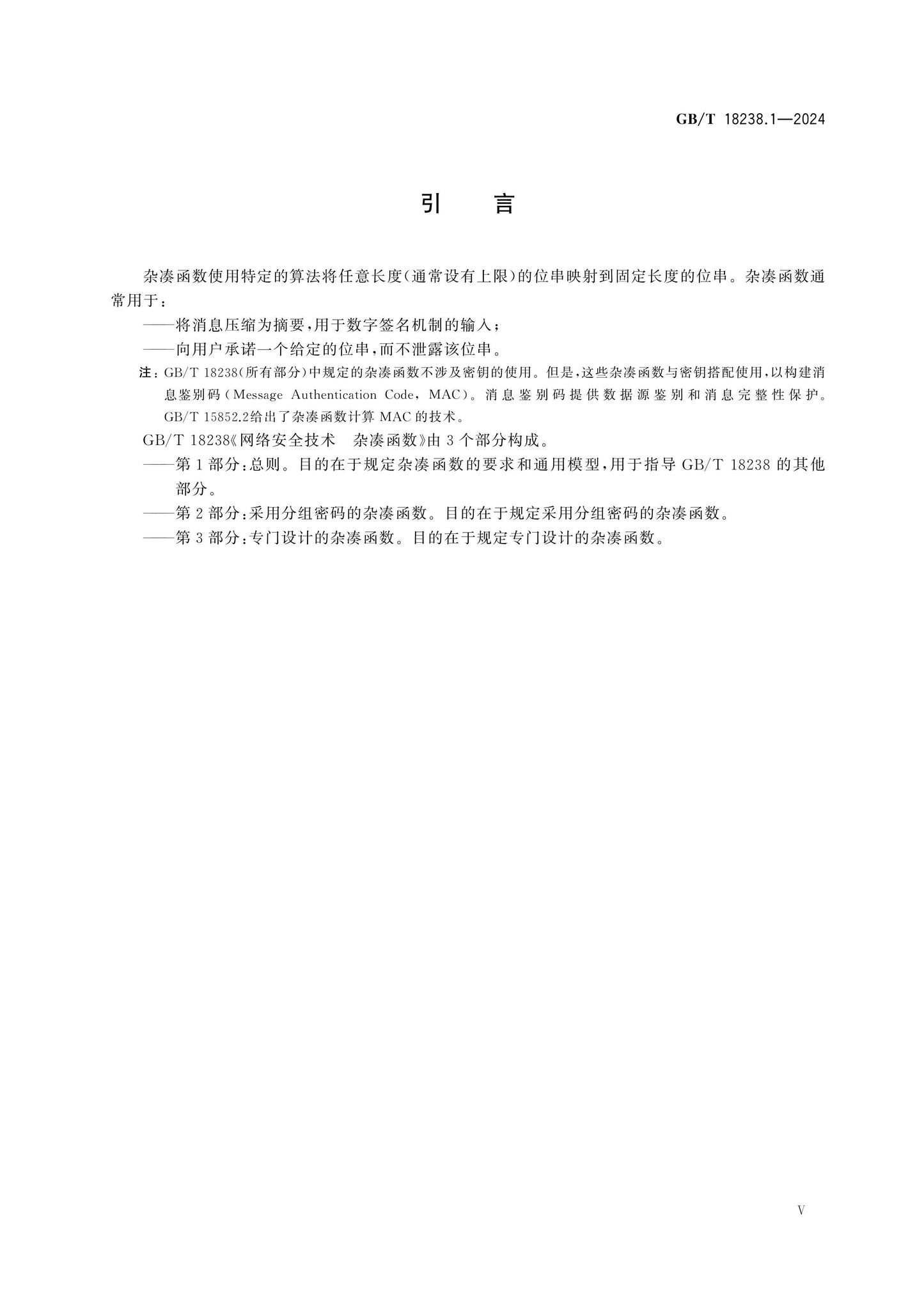 GB/T 18238.1-2024 Page 5
