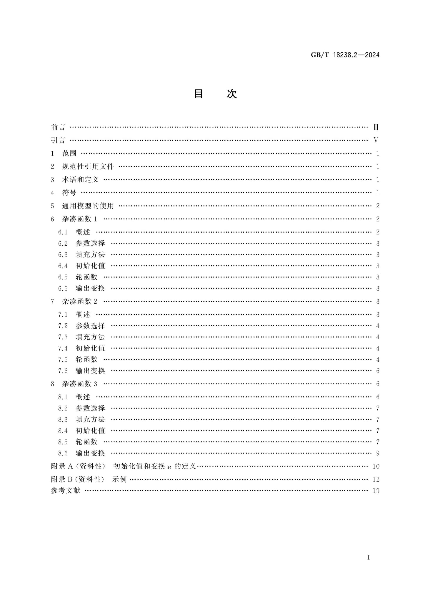 GB/T 18238.2-2024 Page 2