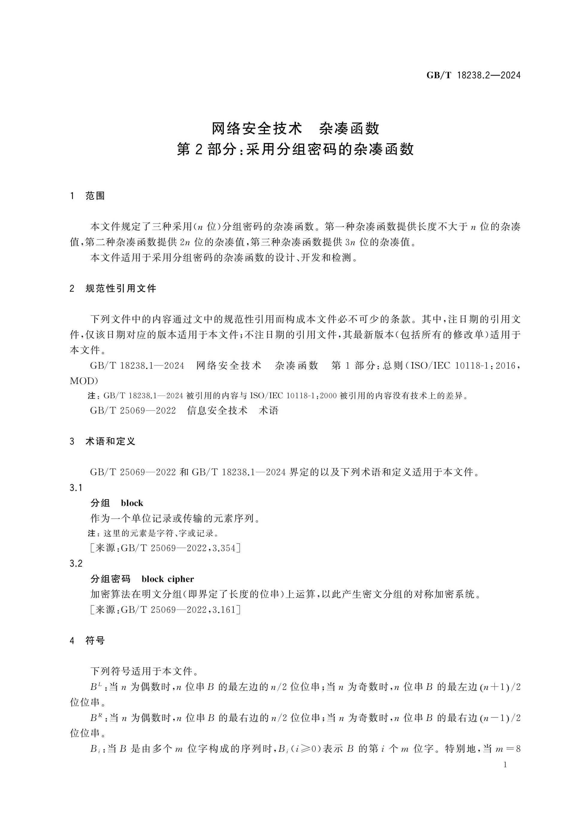 GB/T 18238.2-2024 Page 6