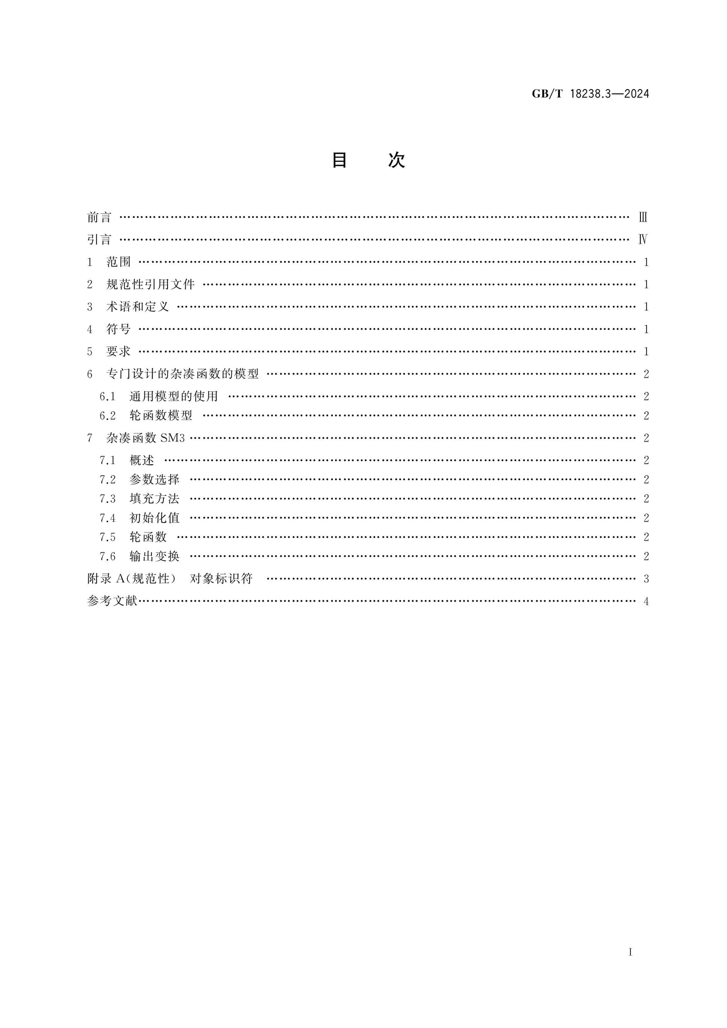 GB/T 18238.3-2024 Page 2