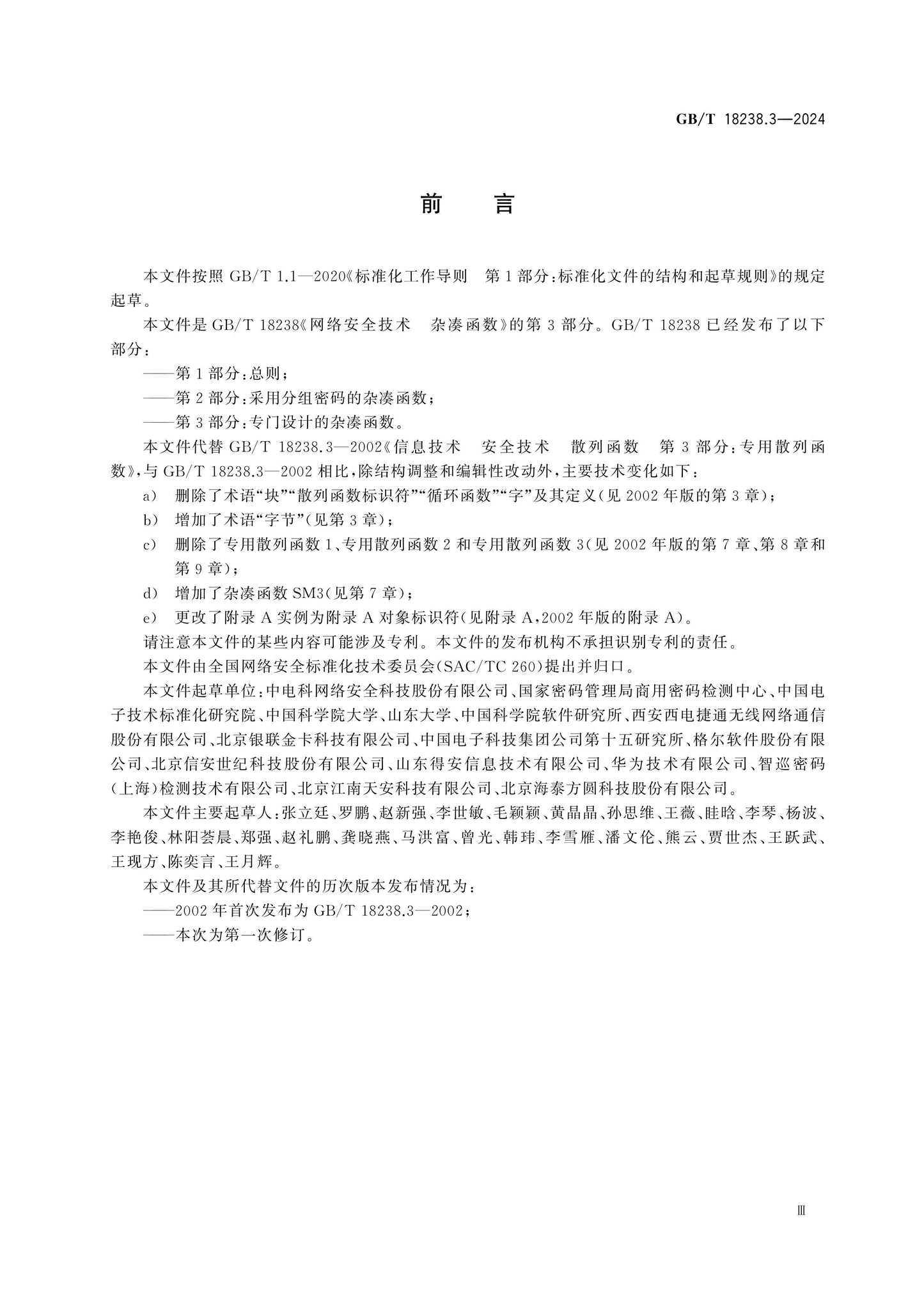 GB/T 18238.3-2024 Page 3