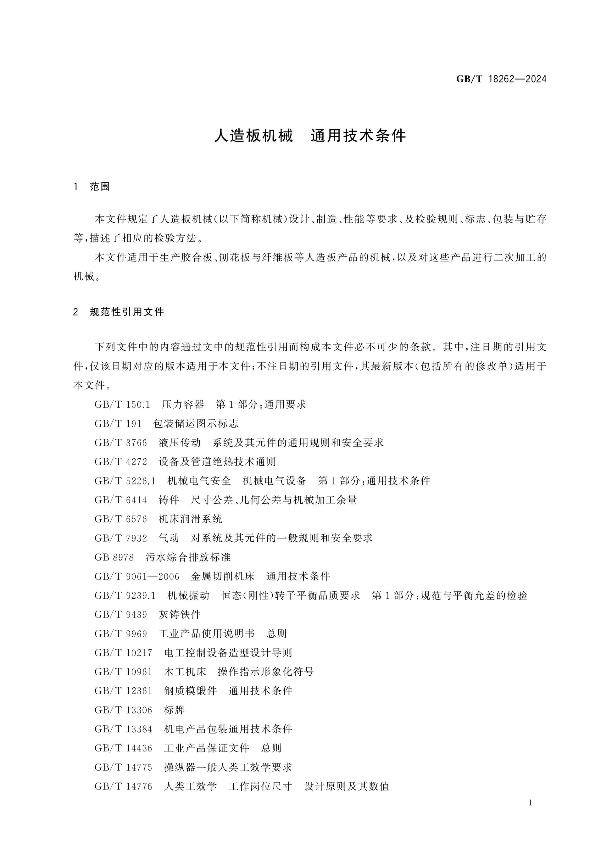 GB/T 18262-2024 Page 3