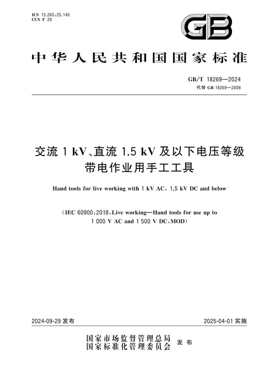 GB/T 18269-2024 Page 1