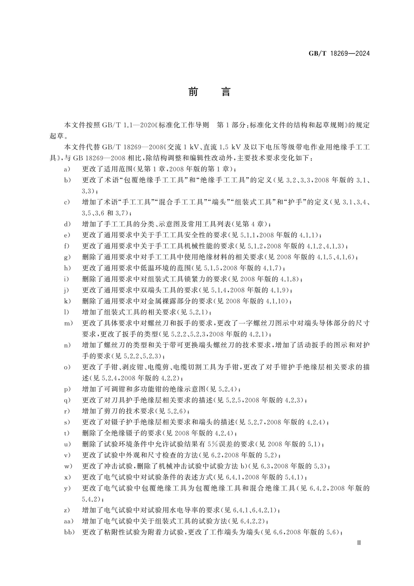 GB/T 18269-2024 Page 3