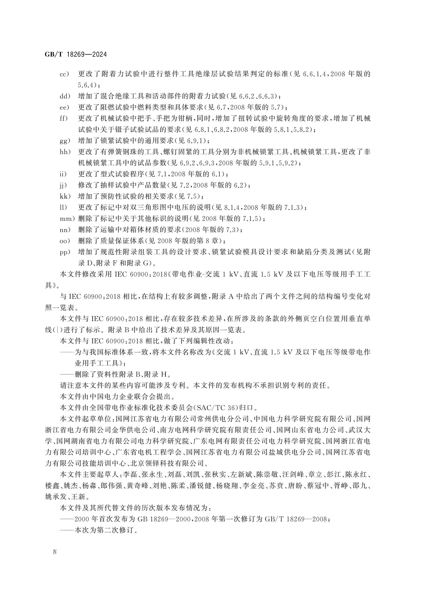 GB/T 18269-2024 Page 4
