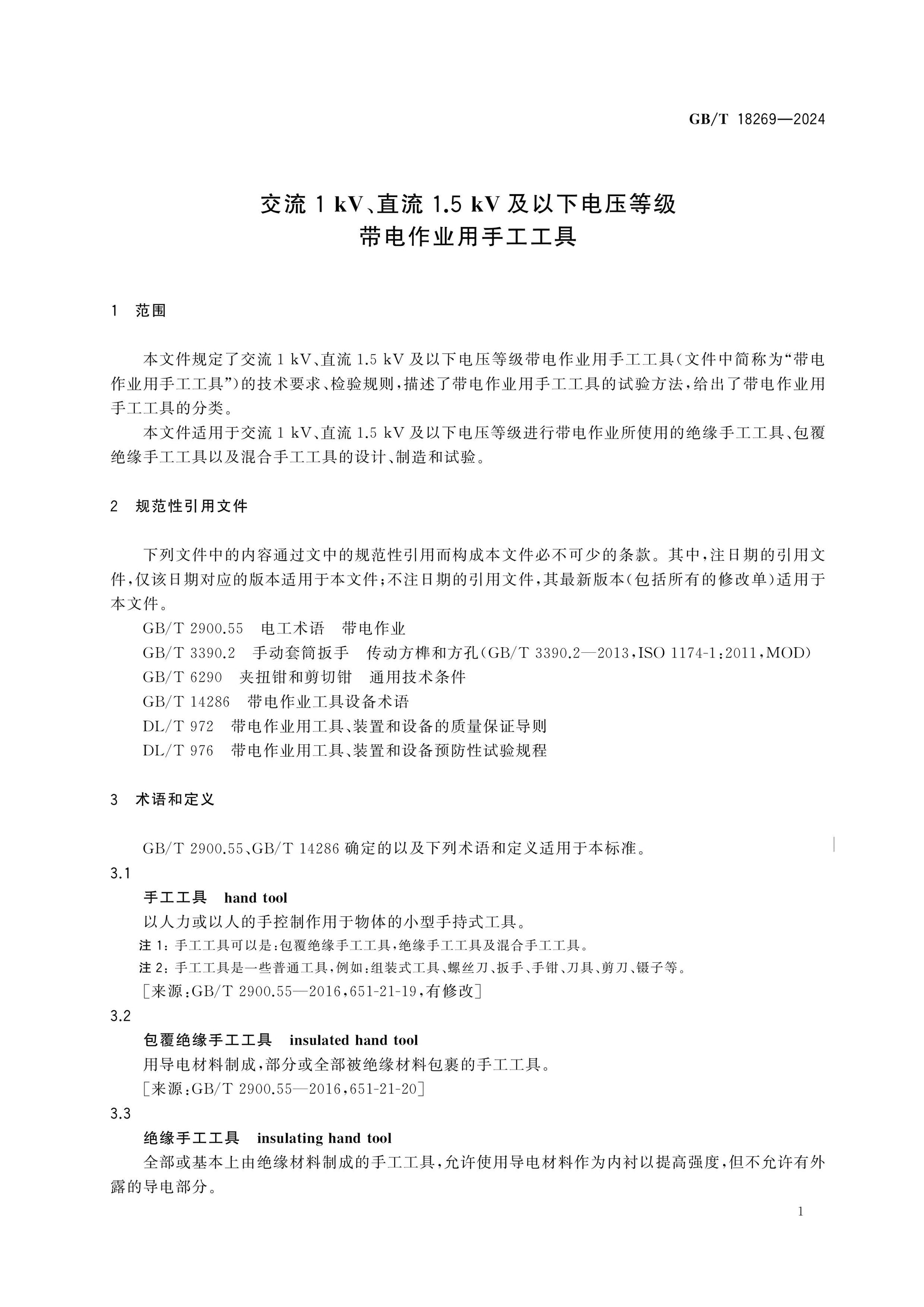 GB/T 18269-2024 Page 5