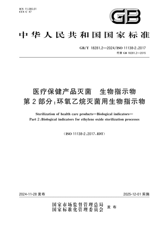 GB/T 18281.2-2024 Page 1