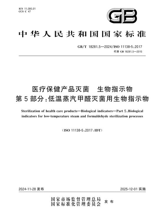 GB/T 18281.5-2024 Page 1