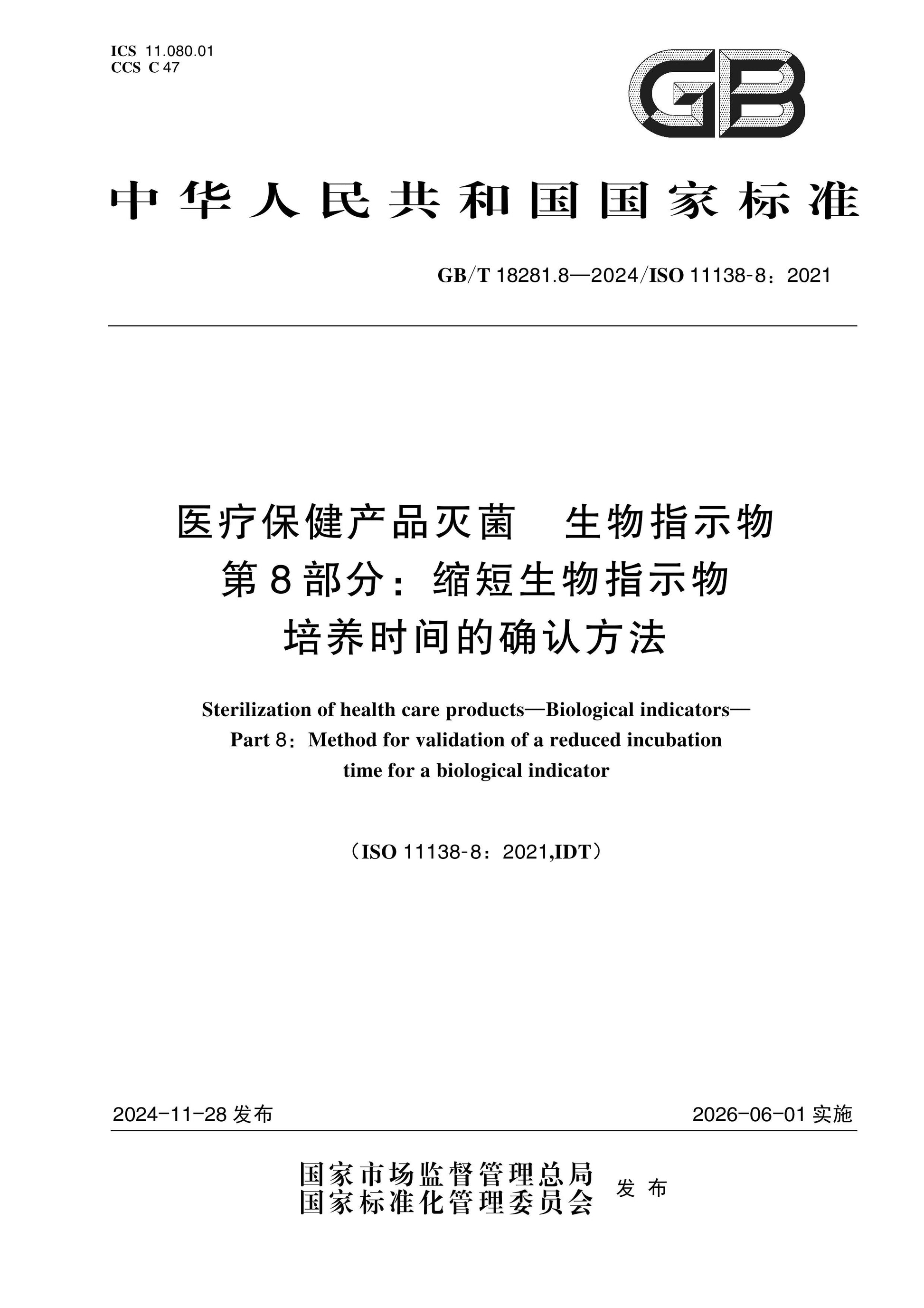 GB/T 18281.8-2024 Page 1