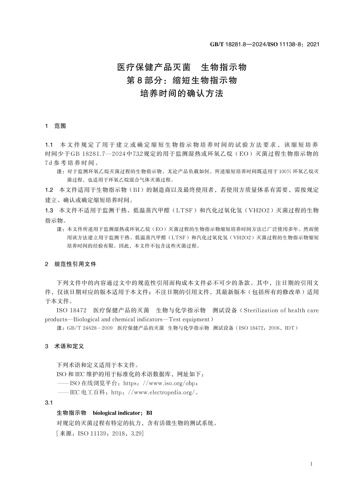 GB/T 18281.8-2024 Page 5