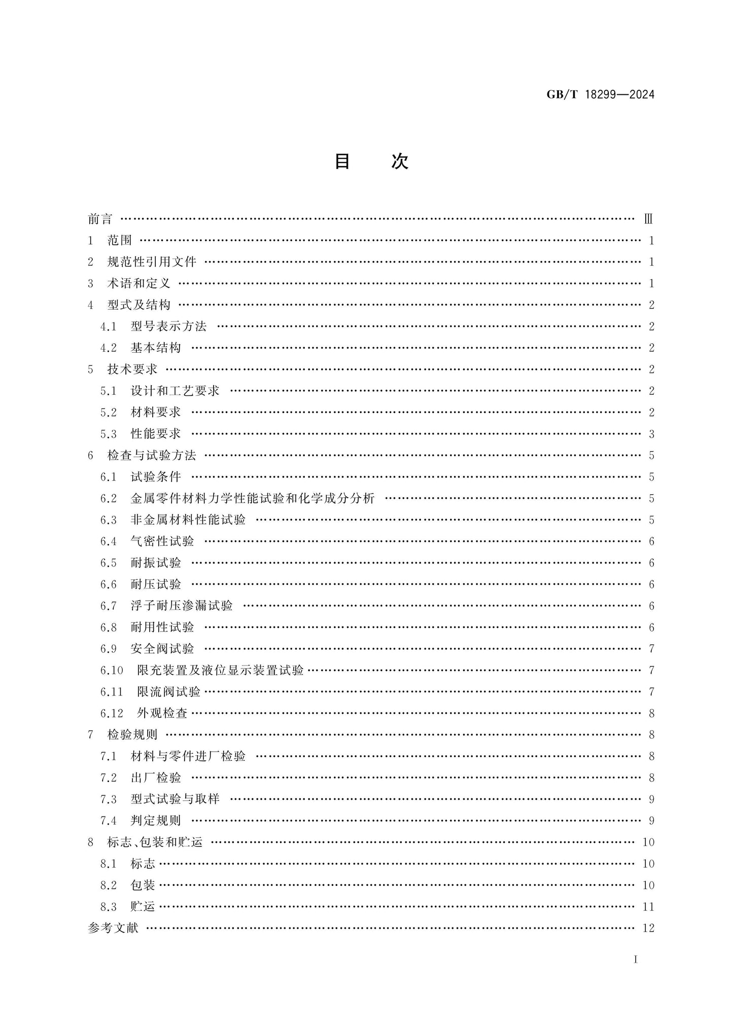 GB/T 18299-2024 Page 2