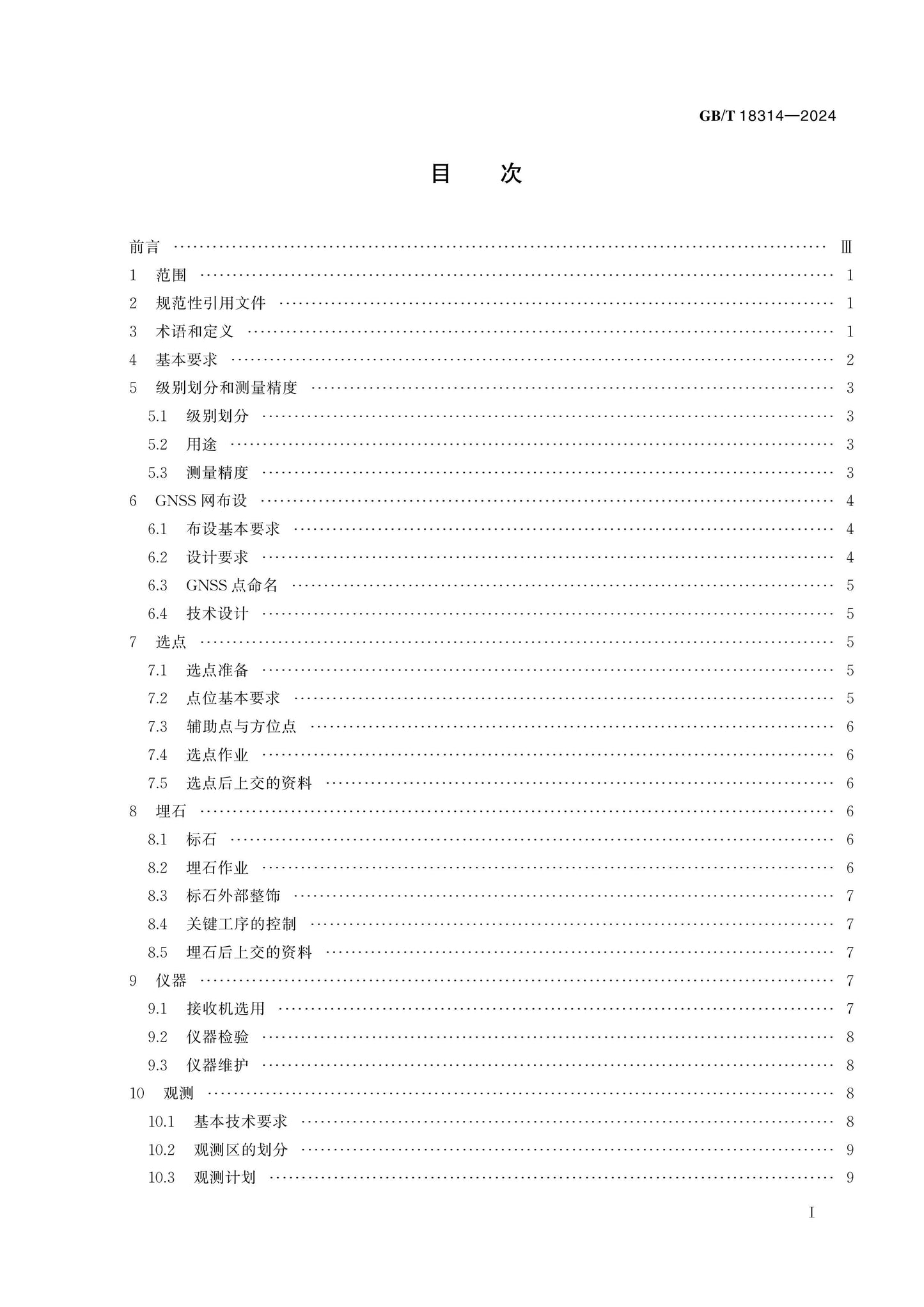 GB/T 18314-2024 Page 2