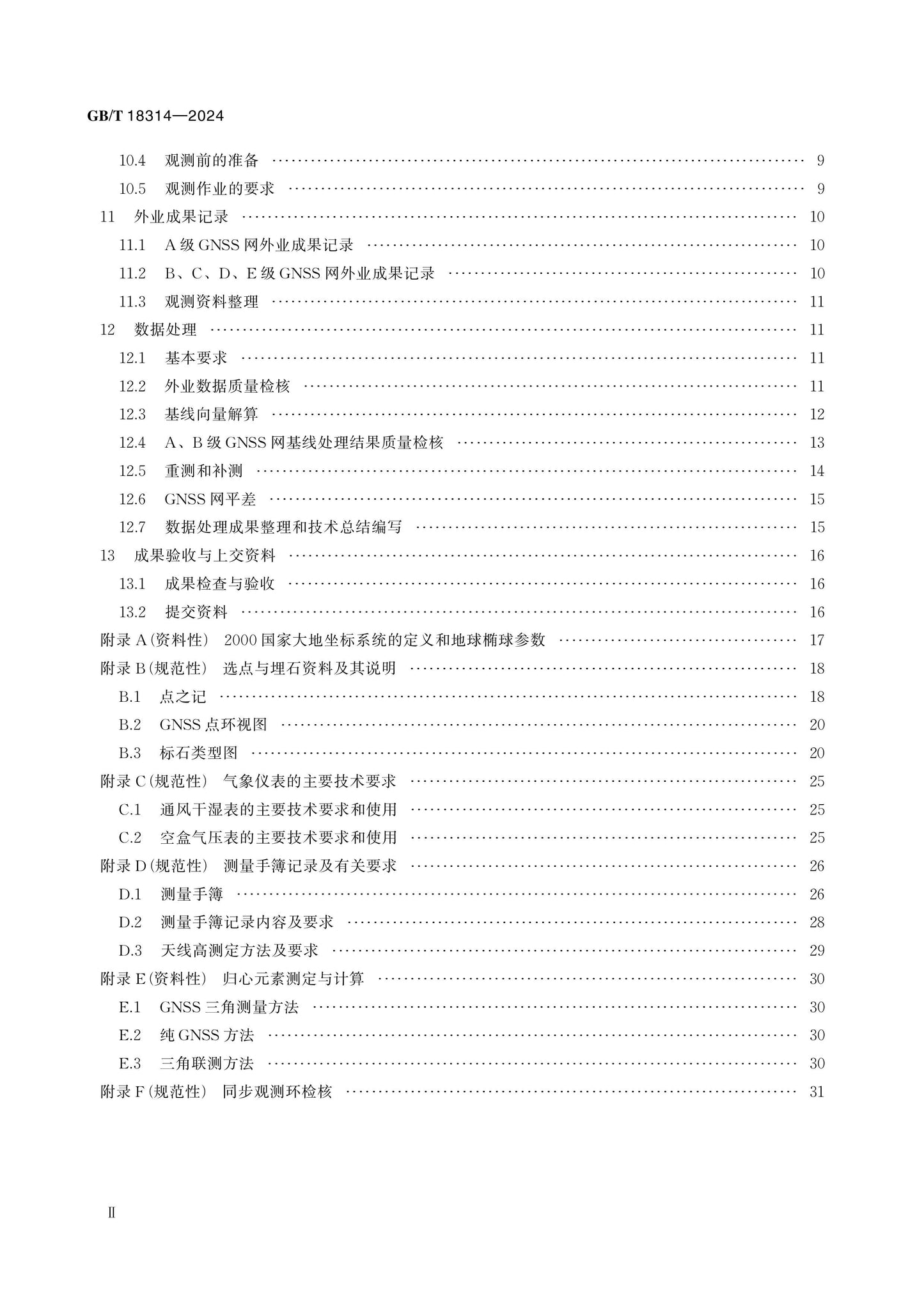 GB/T 18314-2024 Page 3