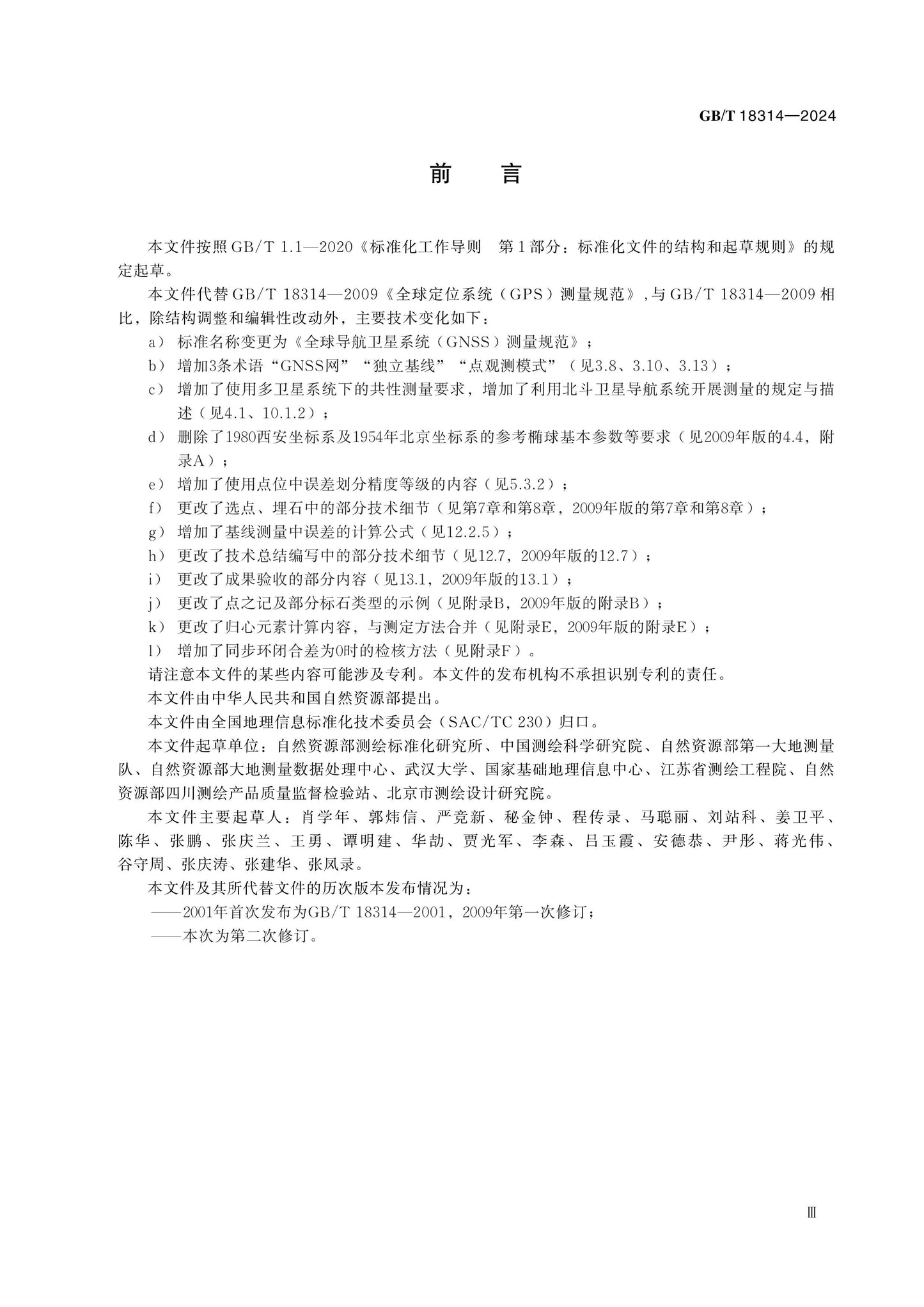 GB/T 18314-2024 Page 4