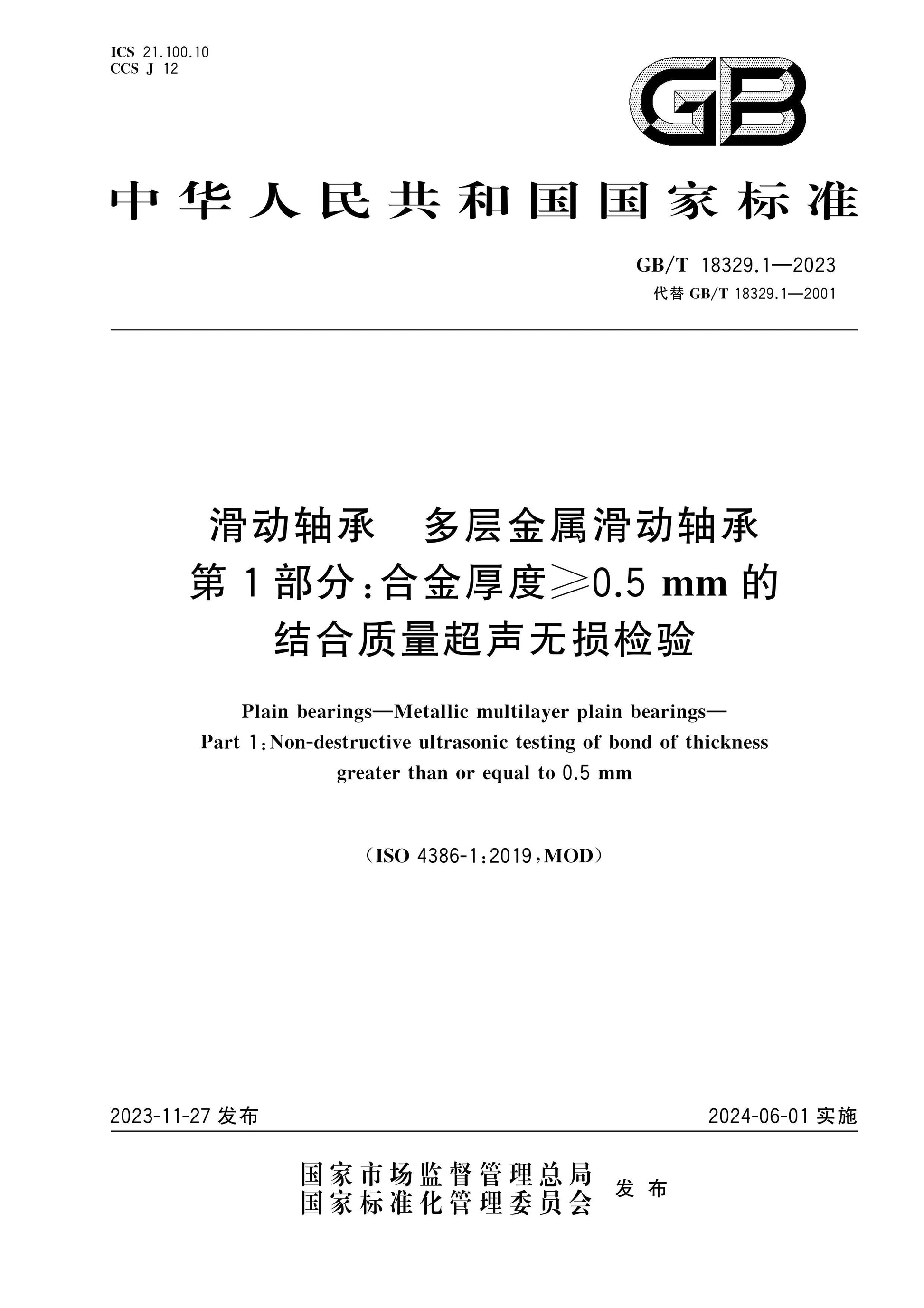 GB/T 18329.1-2023 Page 1
