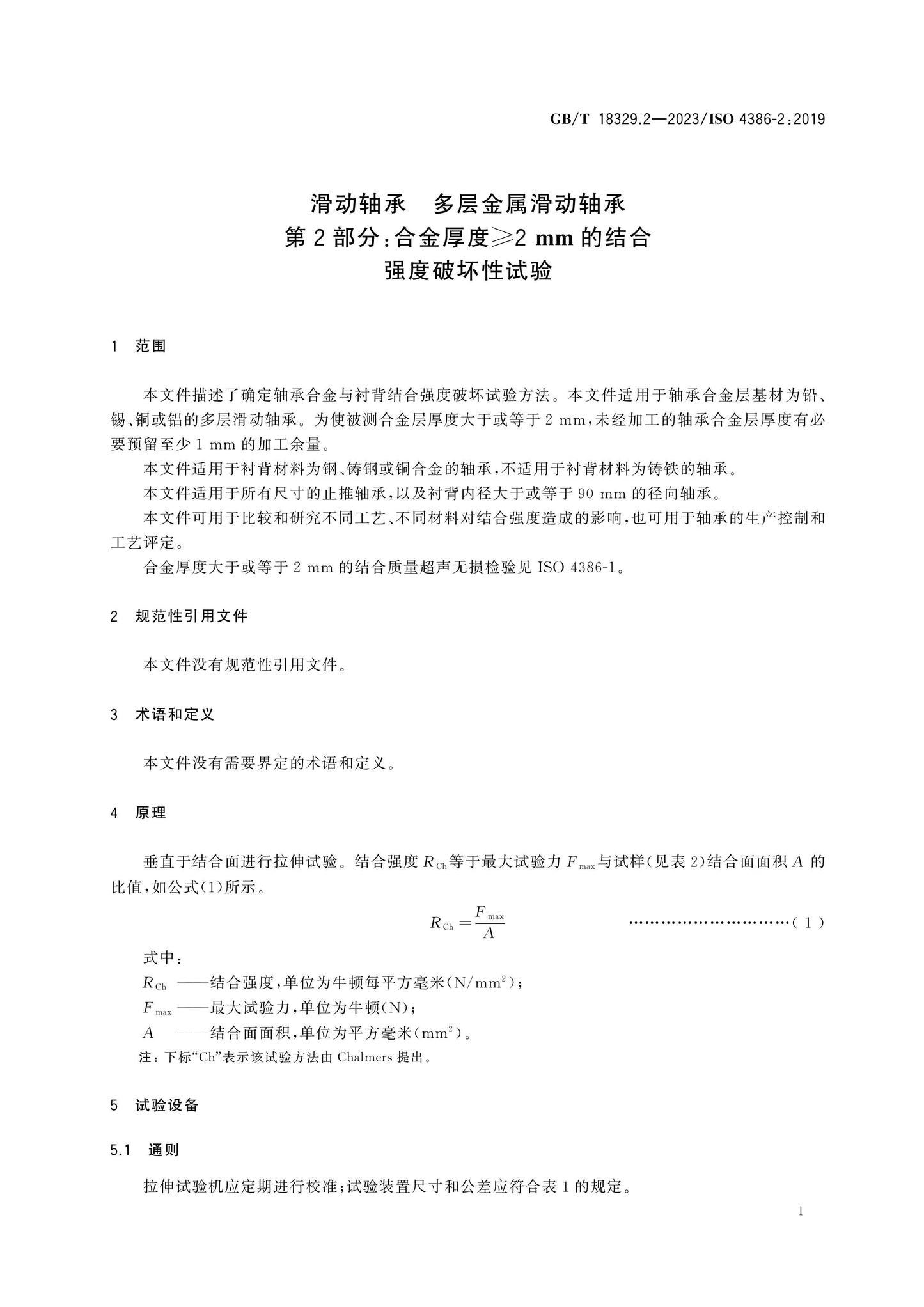 GB/T 18329.2-2023 Page 4