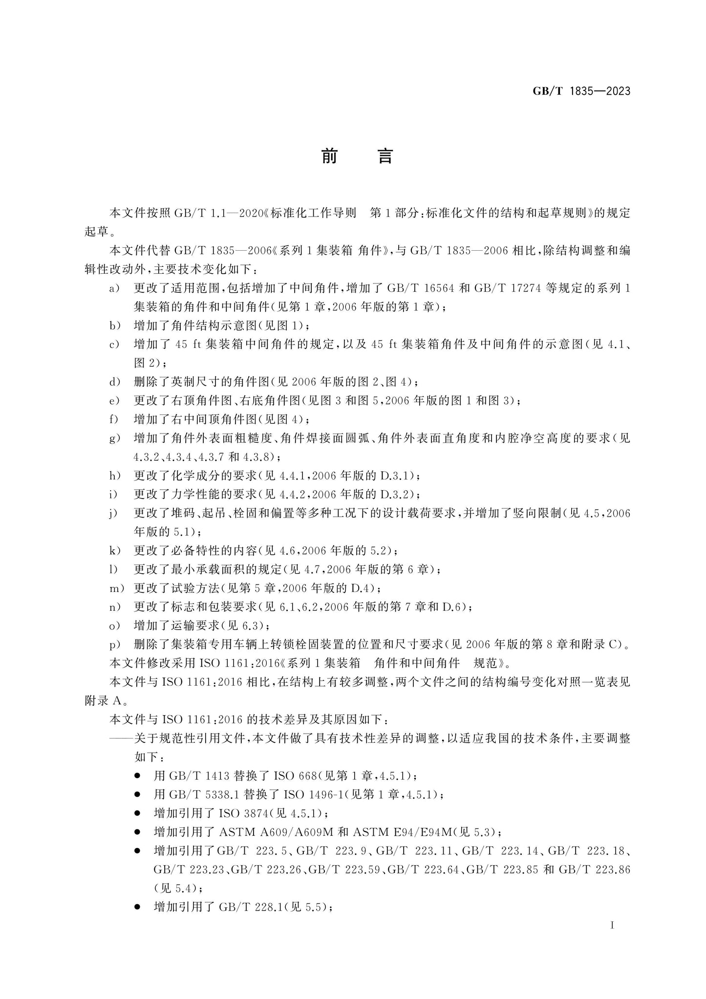 GB/T 1835-2023 Page 3