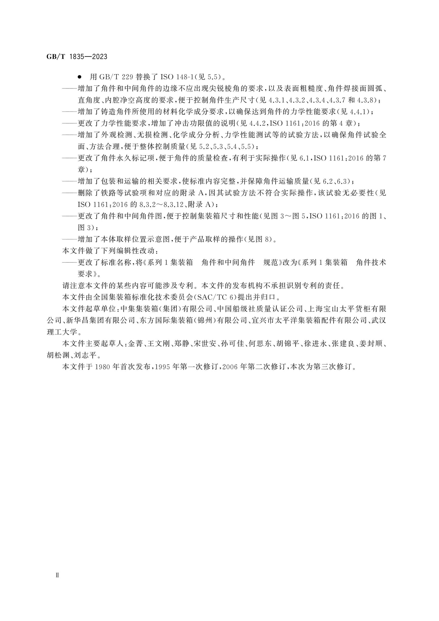 GB/T 1835-2023 Page 4