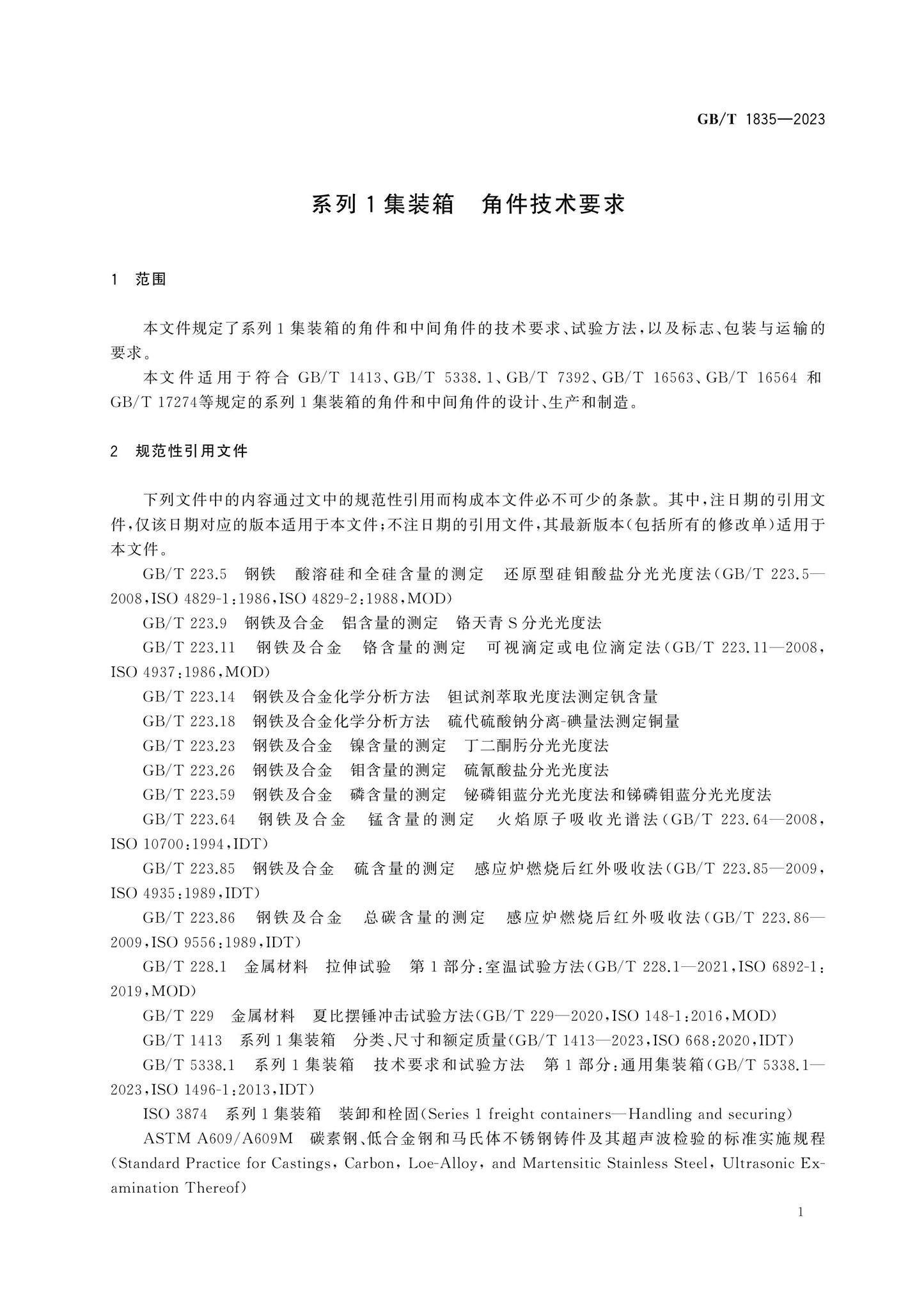GB/T 1835-2023 Page 5