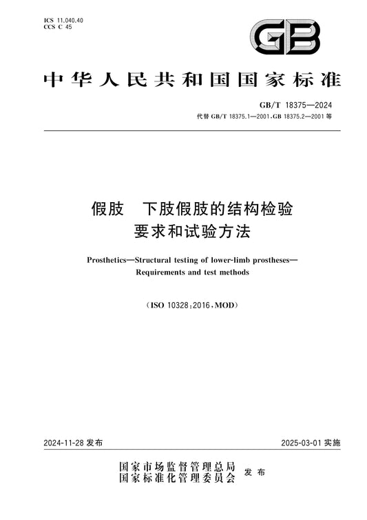 GB/T 18375-2024 Page 1
