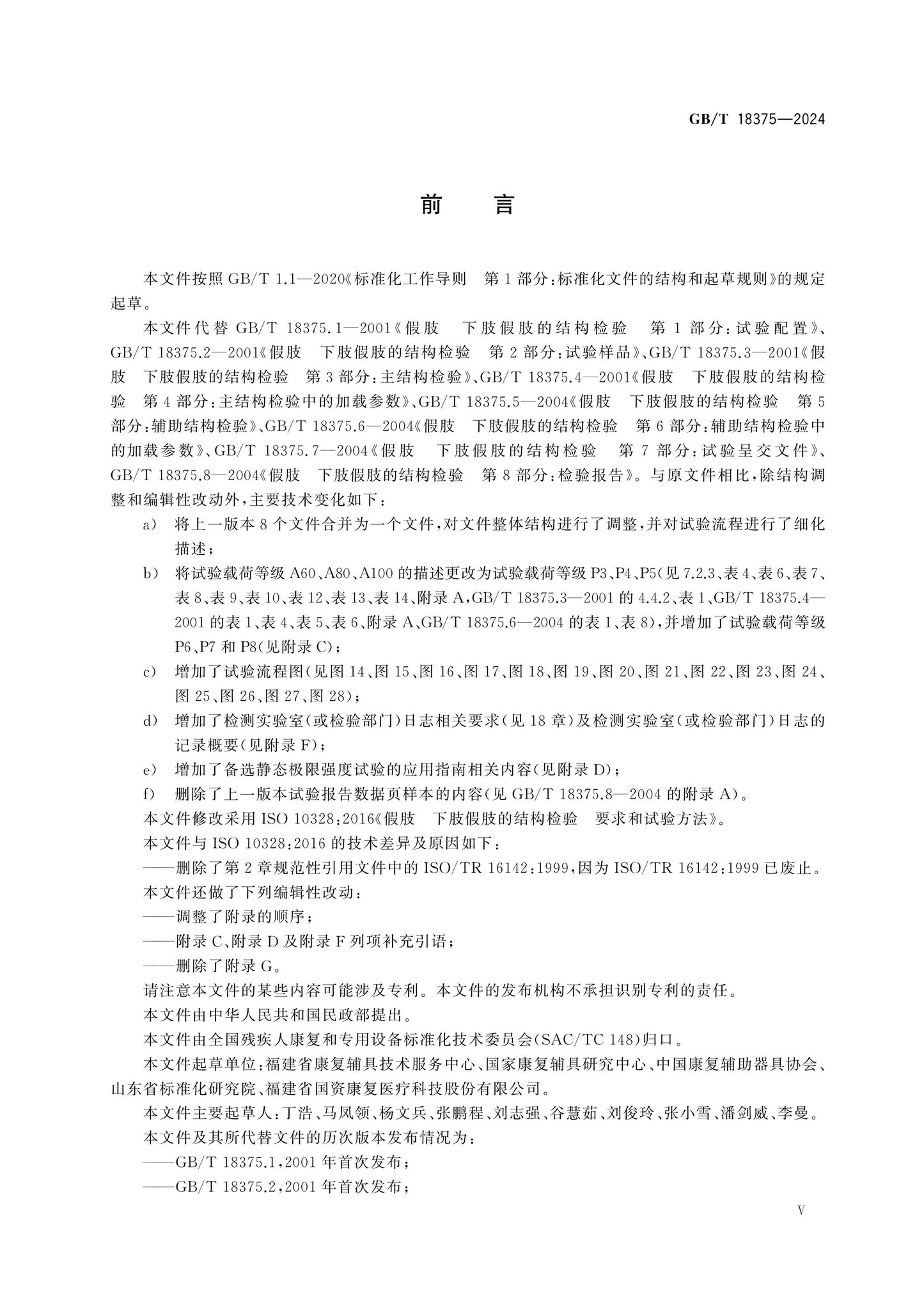 GB/T 18375-2024 Page 5