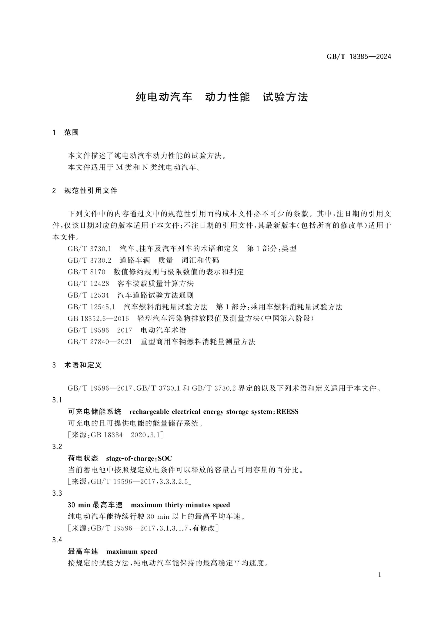 GB/T 18385-2024 Page 5
