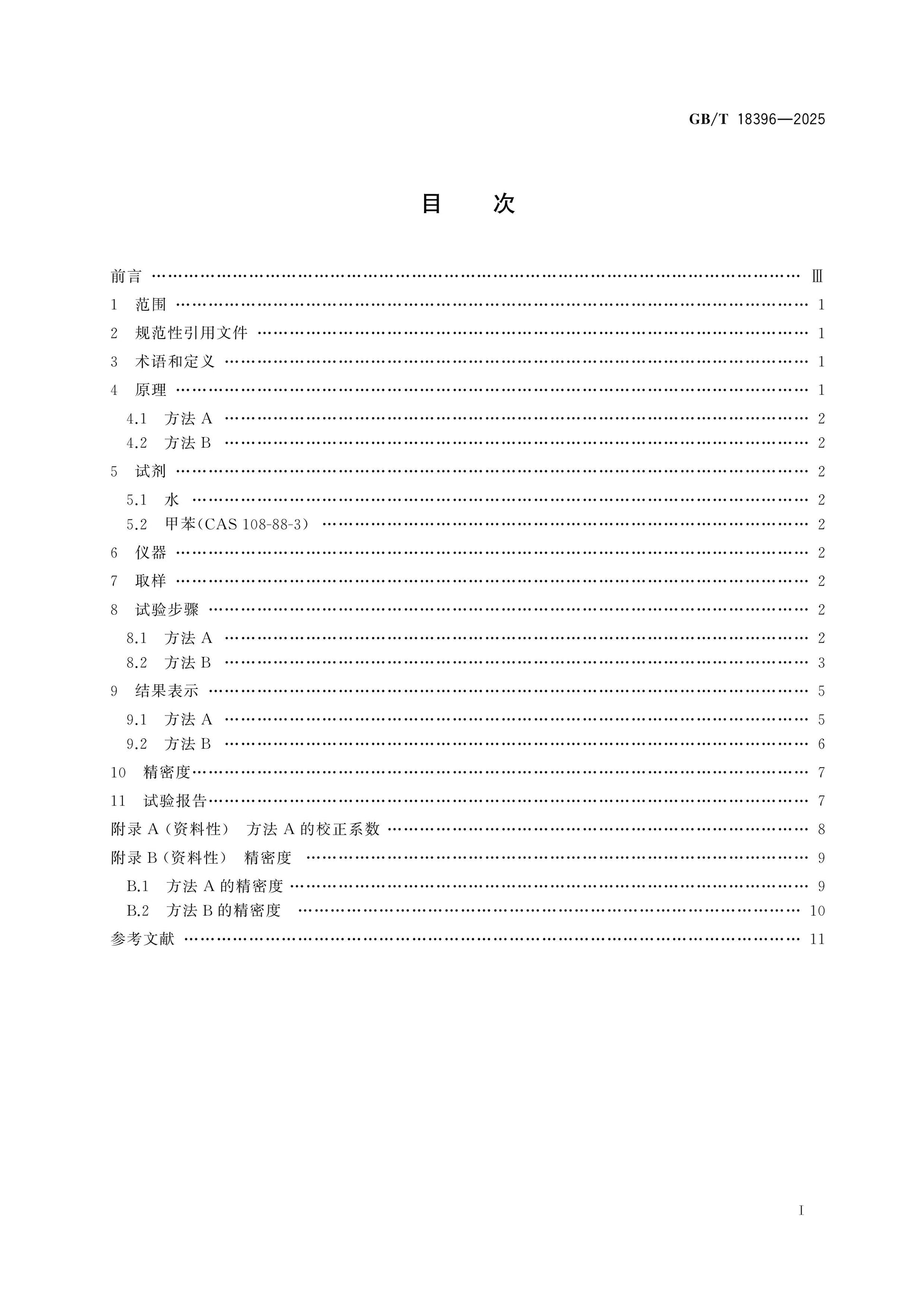 GB/T 18396-2025 Page 2