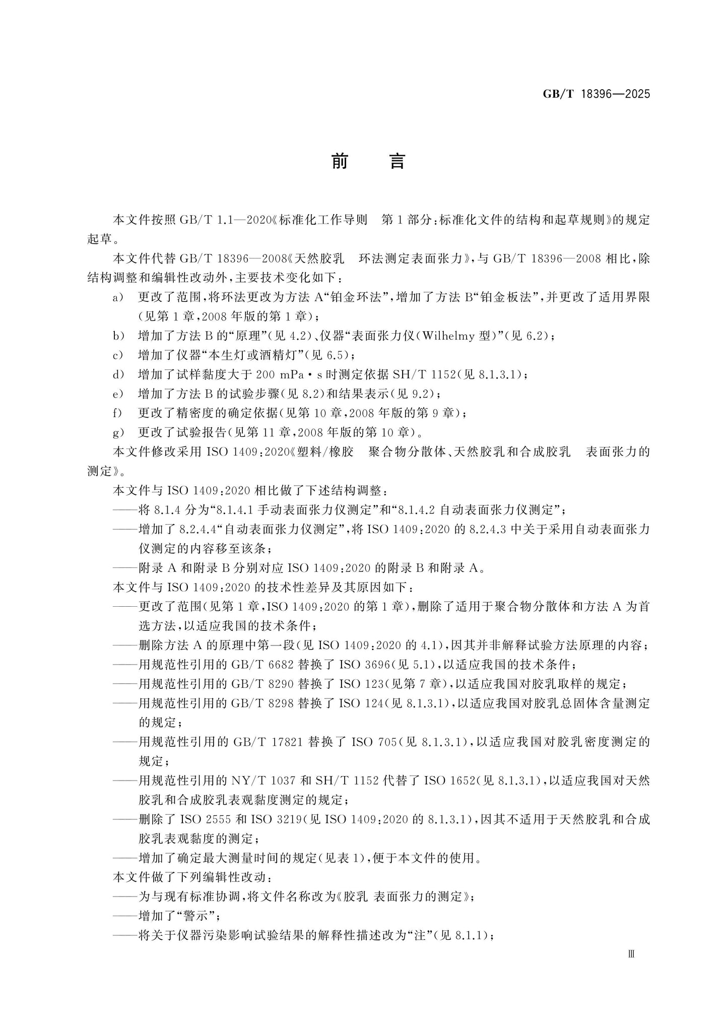 GB/T 18396-2025 Page 3