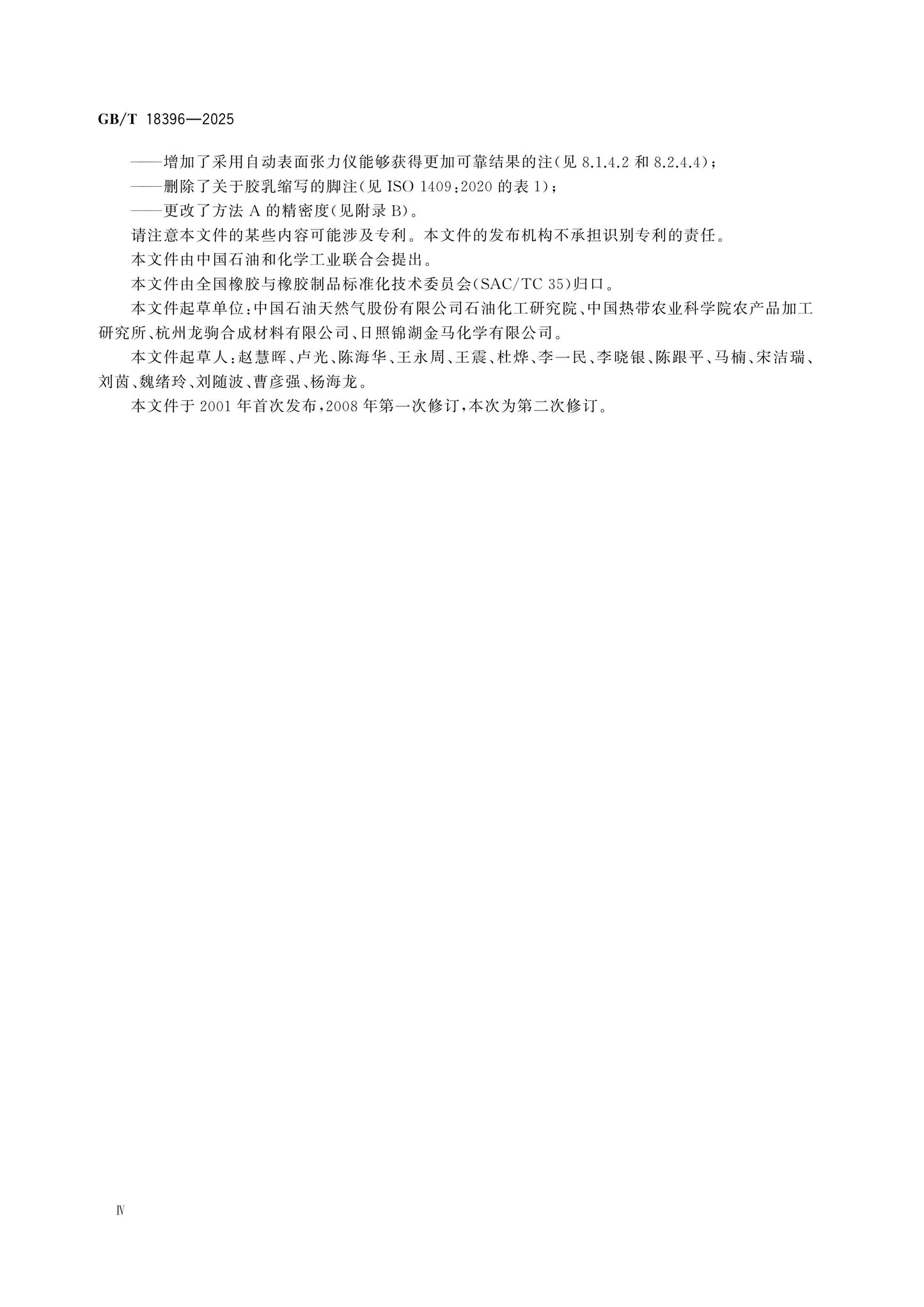 GB/T 18396-2025 Page 4