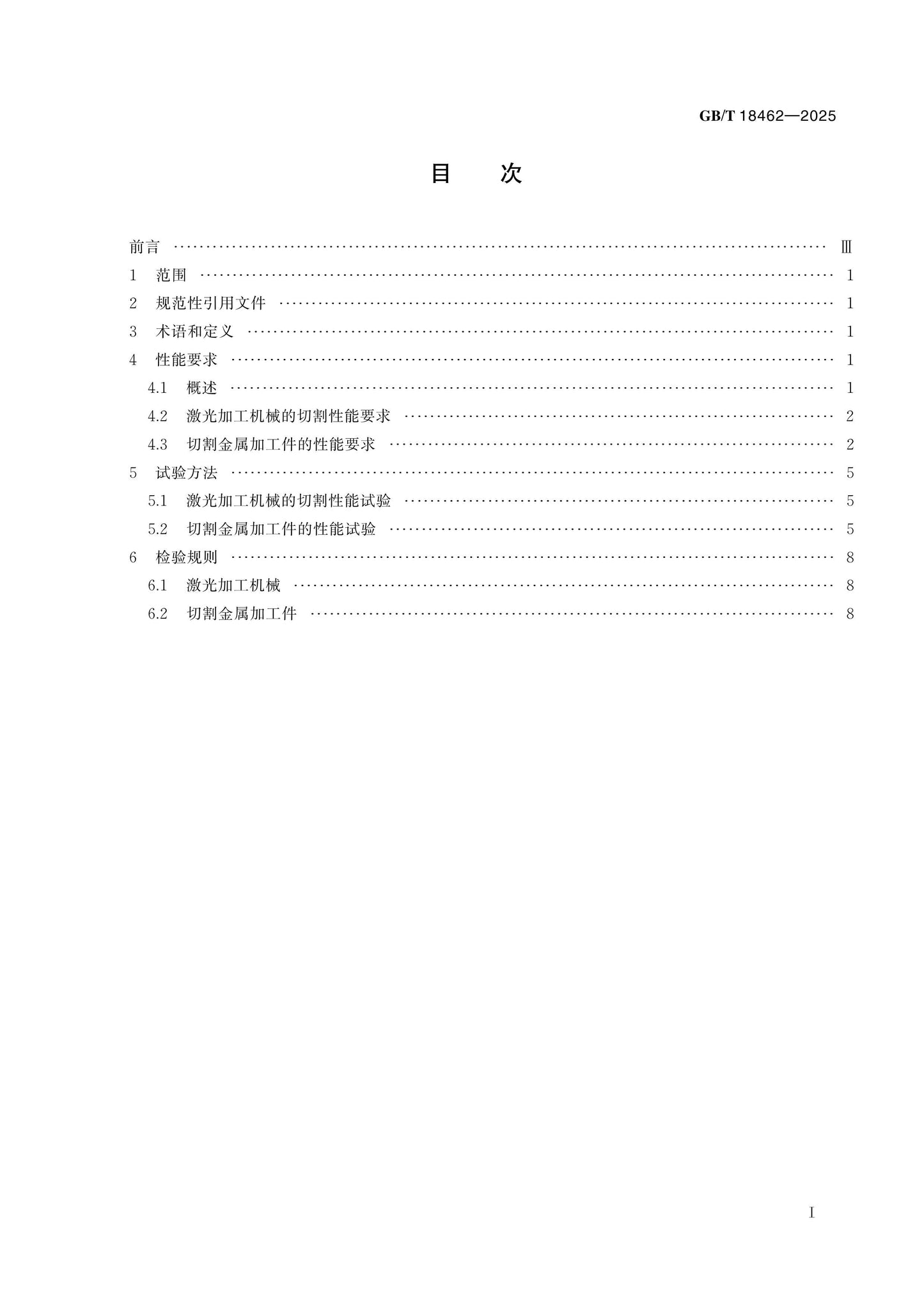 GB/T 18462-2025 Page 2