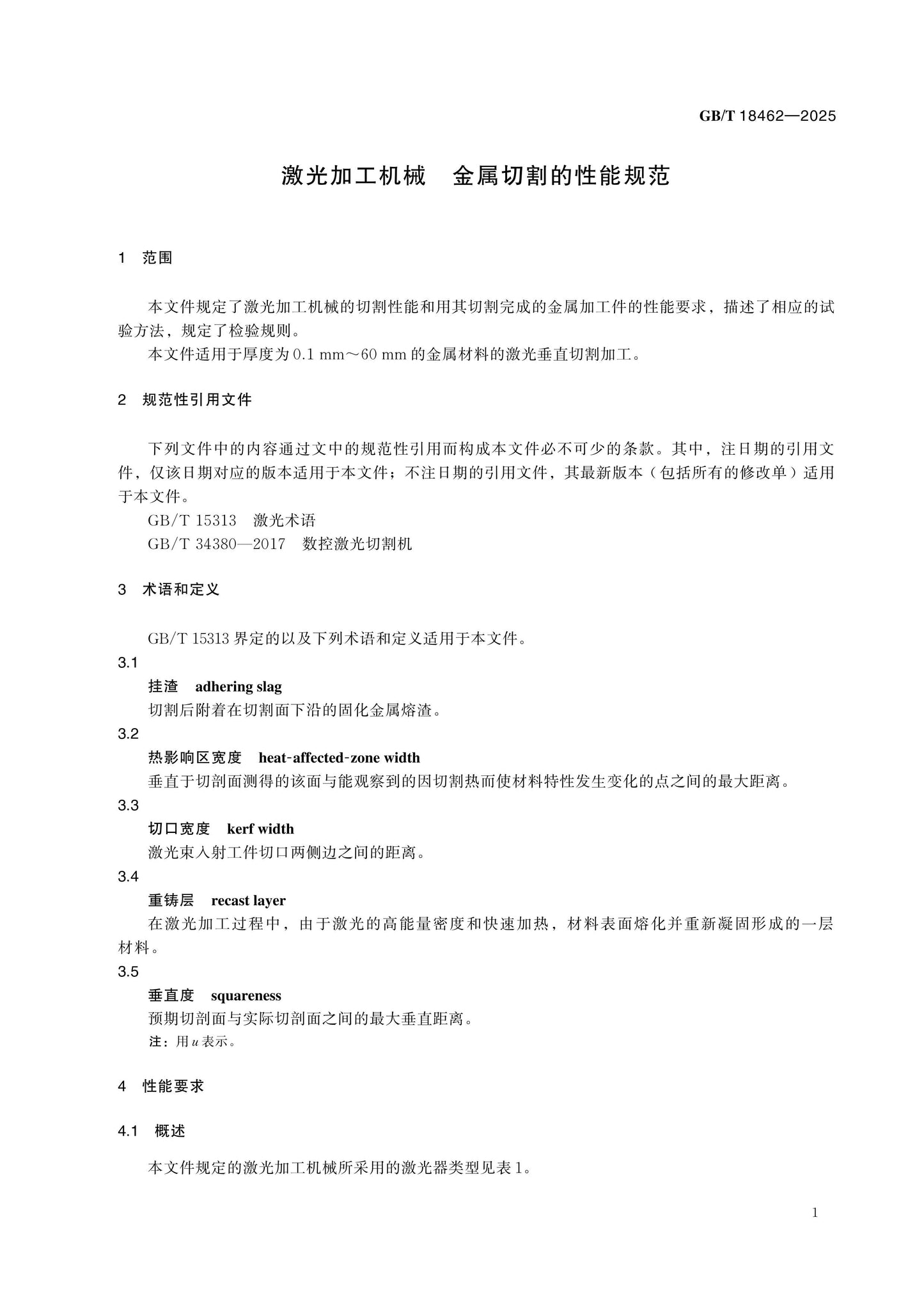 GB/T 18462-2025 Page 4