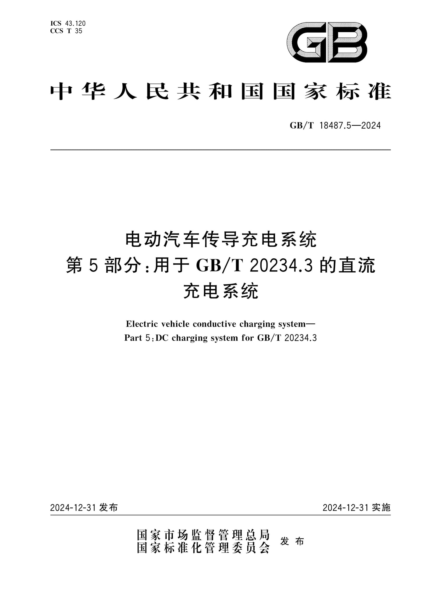GB/T 18487.5-2024 Page 1