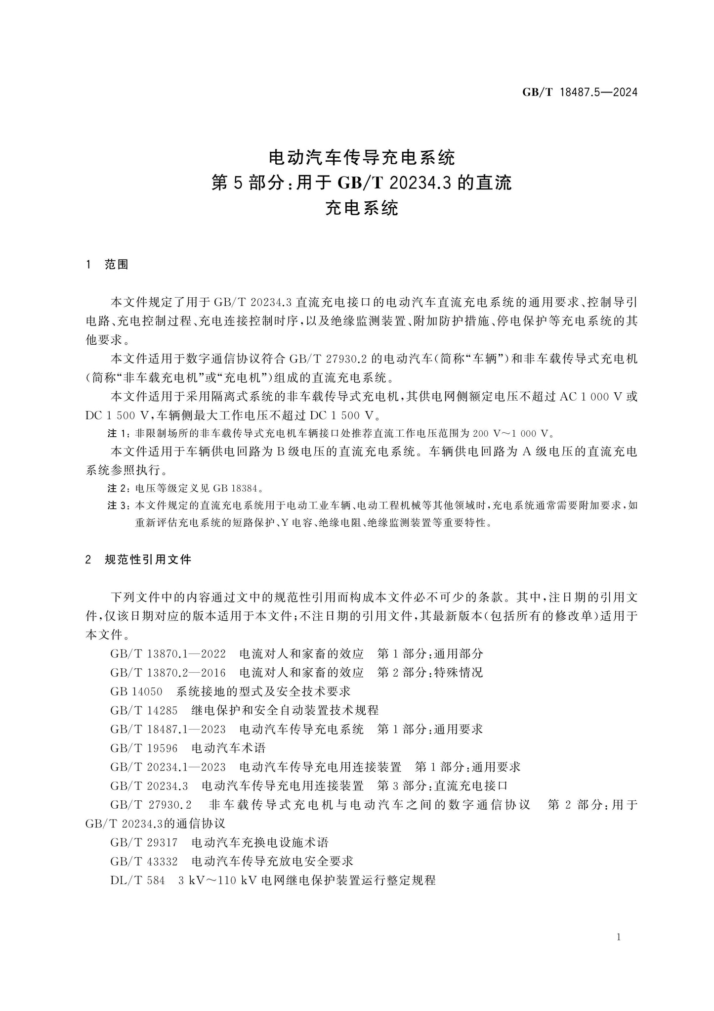 GB/T 18487.5-2024 Page 5