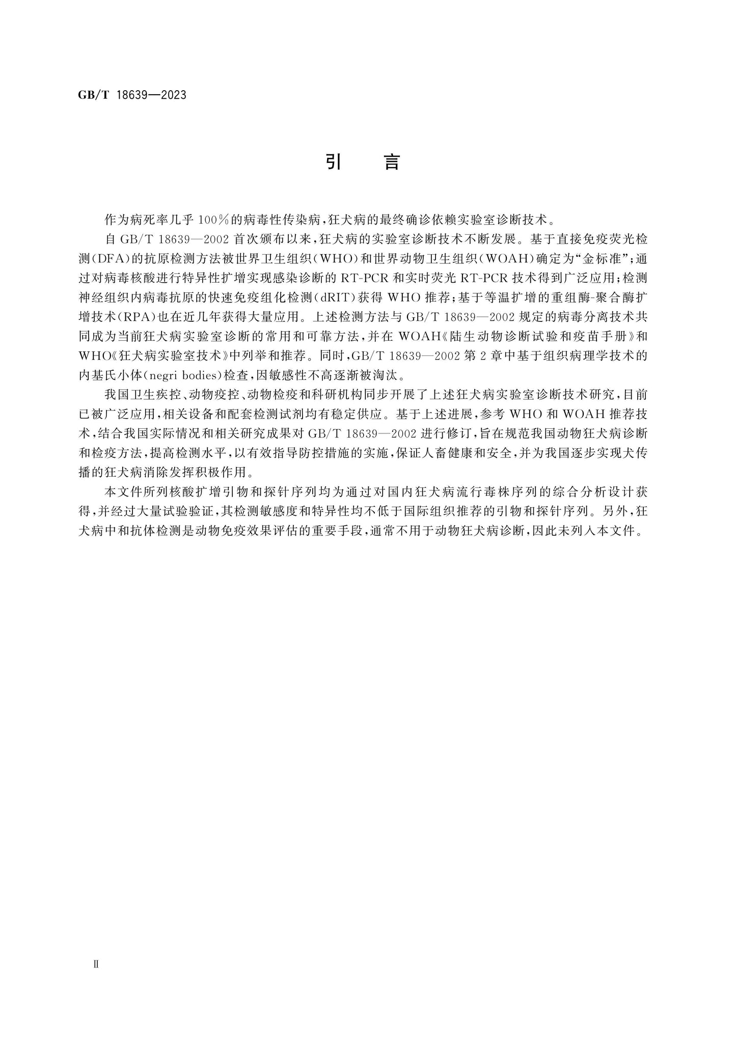 GB/T 18639-2023 Page 4